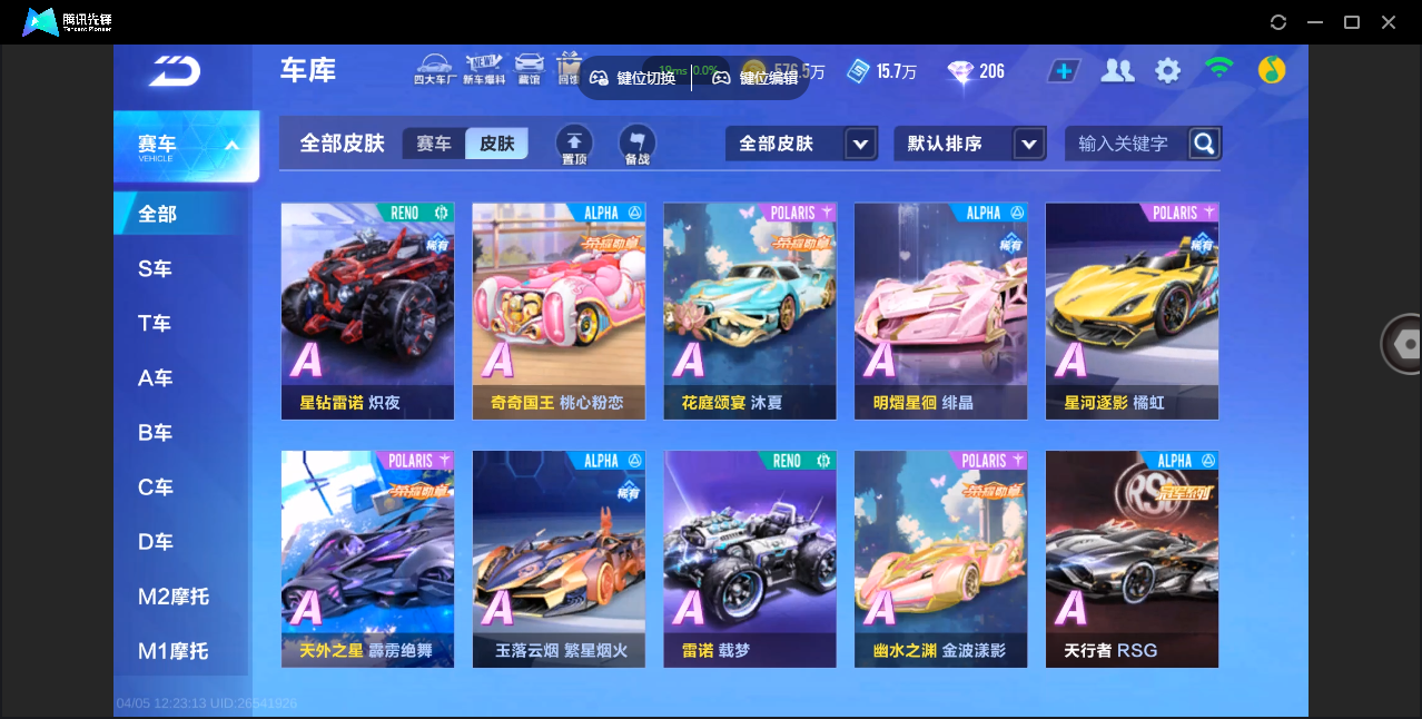 FCSZJY41711QQ飞车手游账号详情图34 FCSZJY41711QQ飞车手游账号详情图34