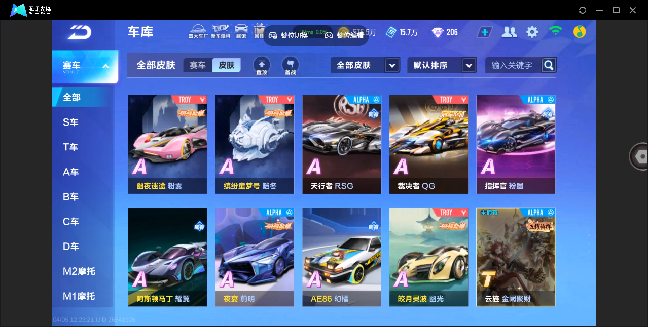 FCSZJY41711QQ飞车手游账号详情图35 FCSZJY41711QQ飞车手游账号详情图35