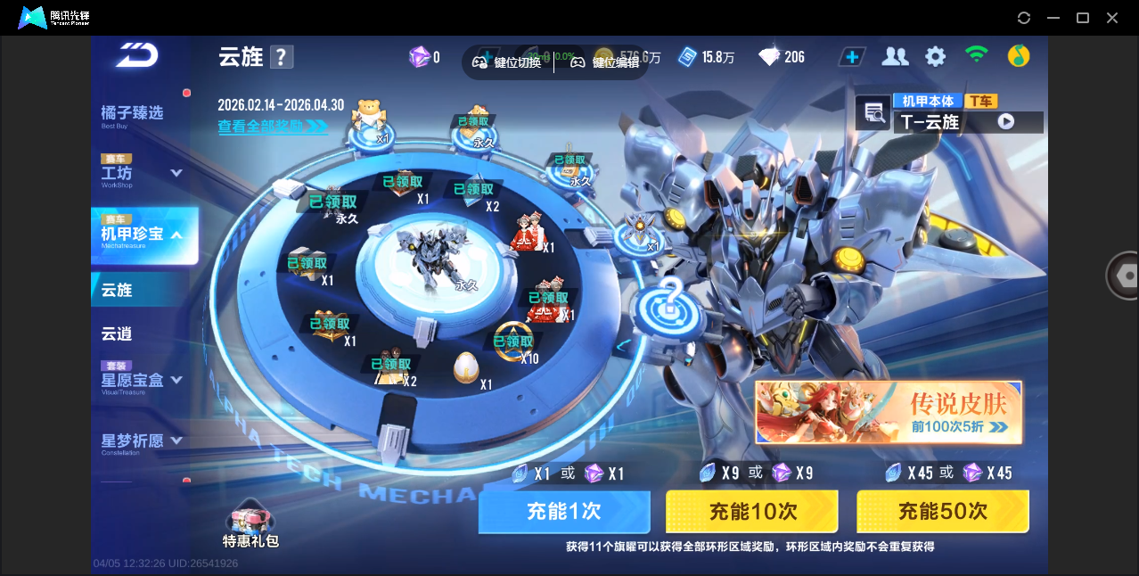 FCSZJY41711QQ飞车手游账号详情图36 FCSZJY41711QQ飞车手游账号详情图36