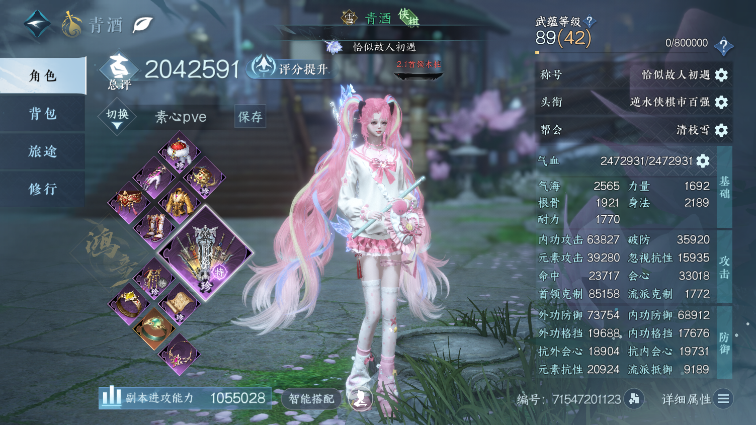 NSHWO45650逆水寒手游账号详情图3