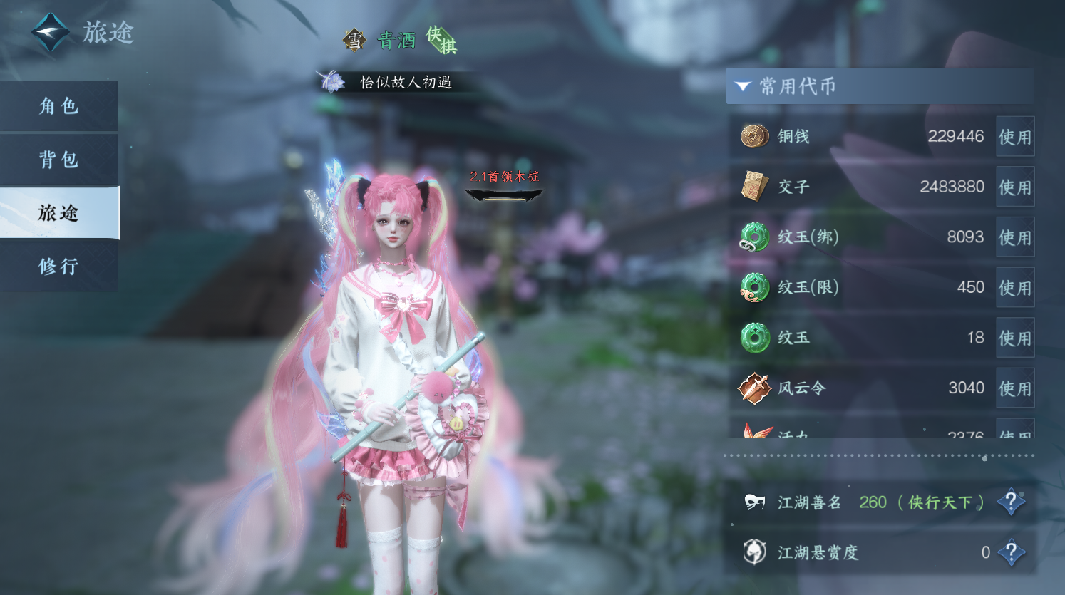 NSHWO45650逆水寒手游账号详情图4