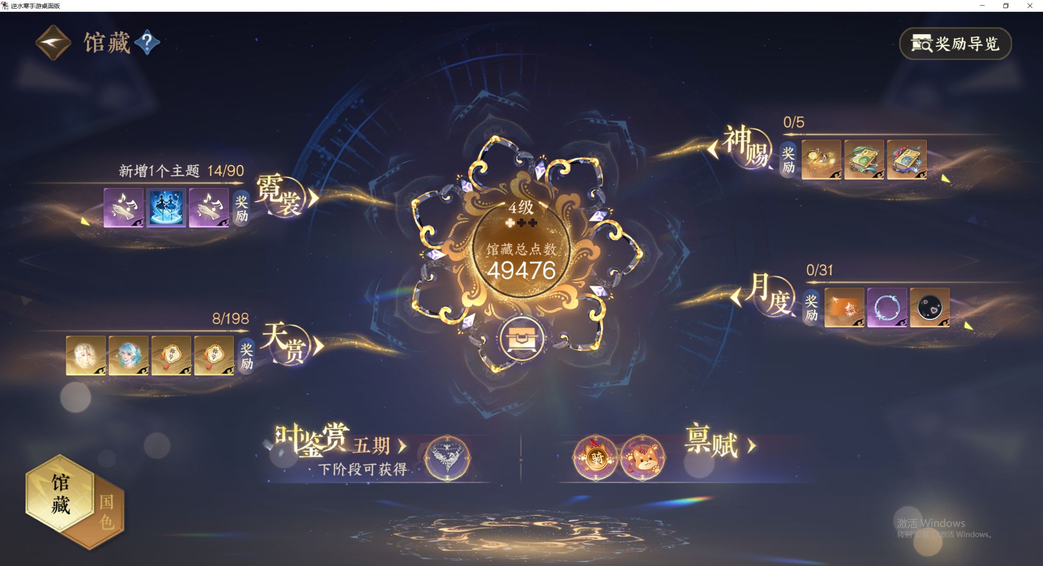 NSHWO45650逆水寒手游账号详情图5