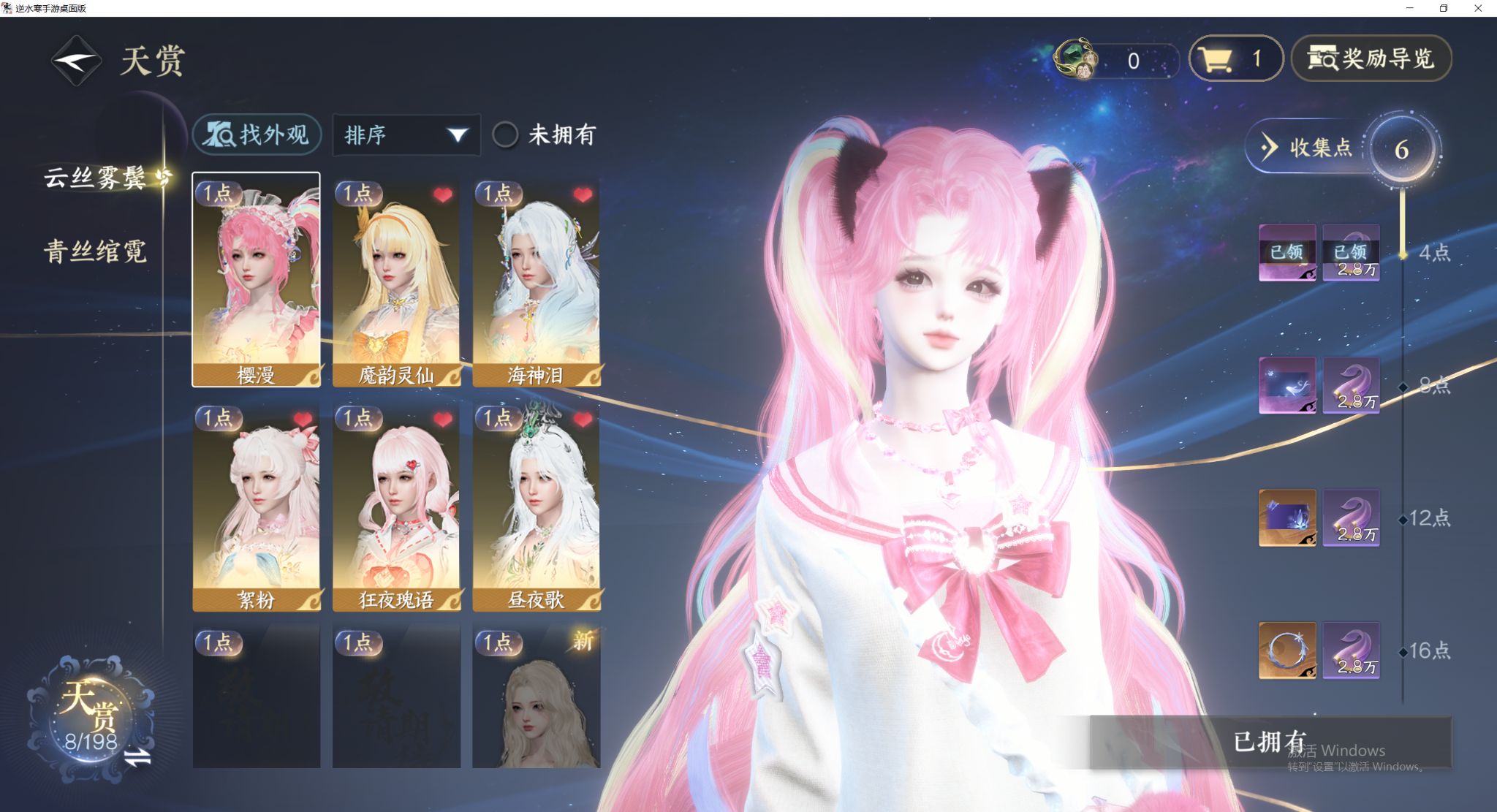 NSHWO45650逆水寒手游账号详情图6