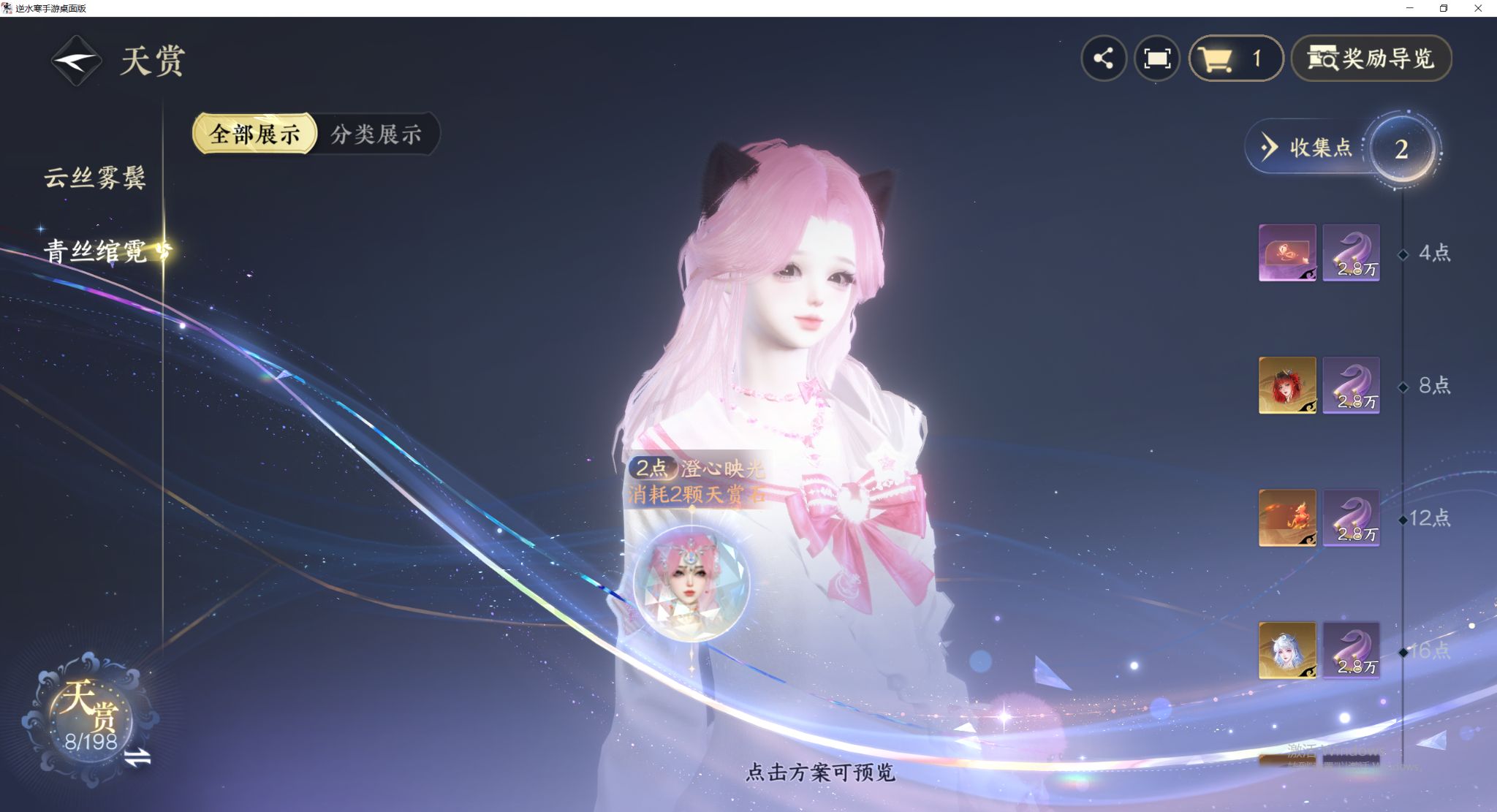 NSHWO45650逆水寒手游账号详情图7