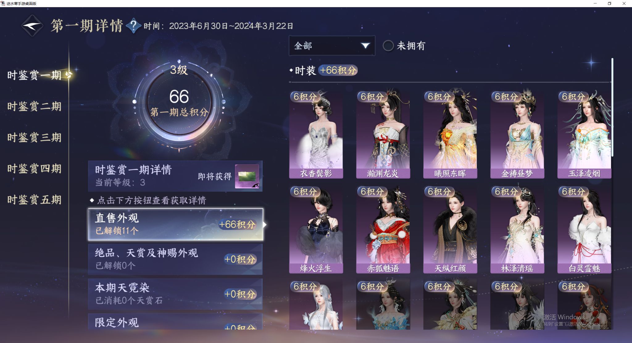 NSHWO45650逆水寒手游账号详情图8