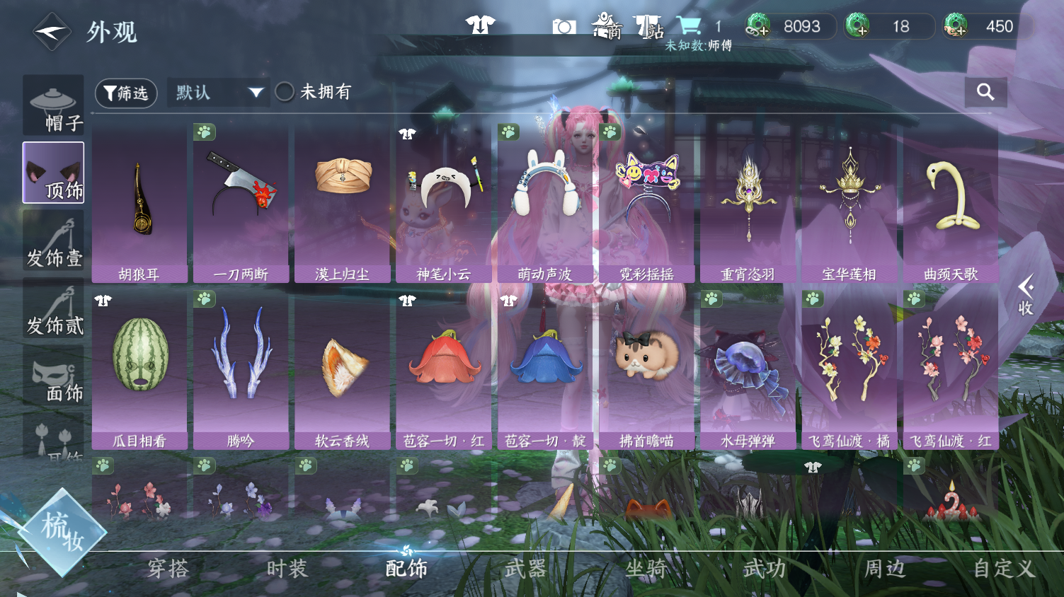 NSHWO45650逆水寒手游账号详情图12