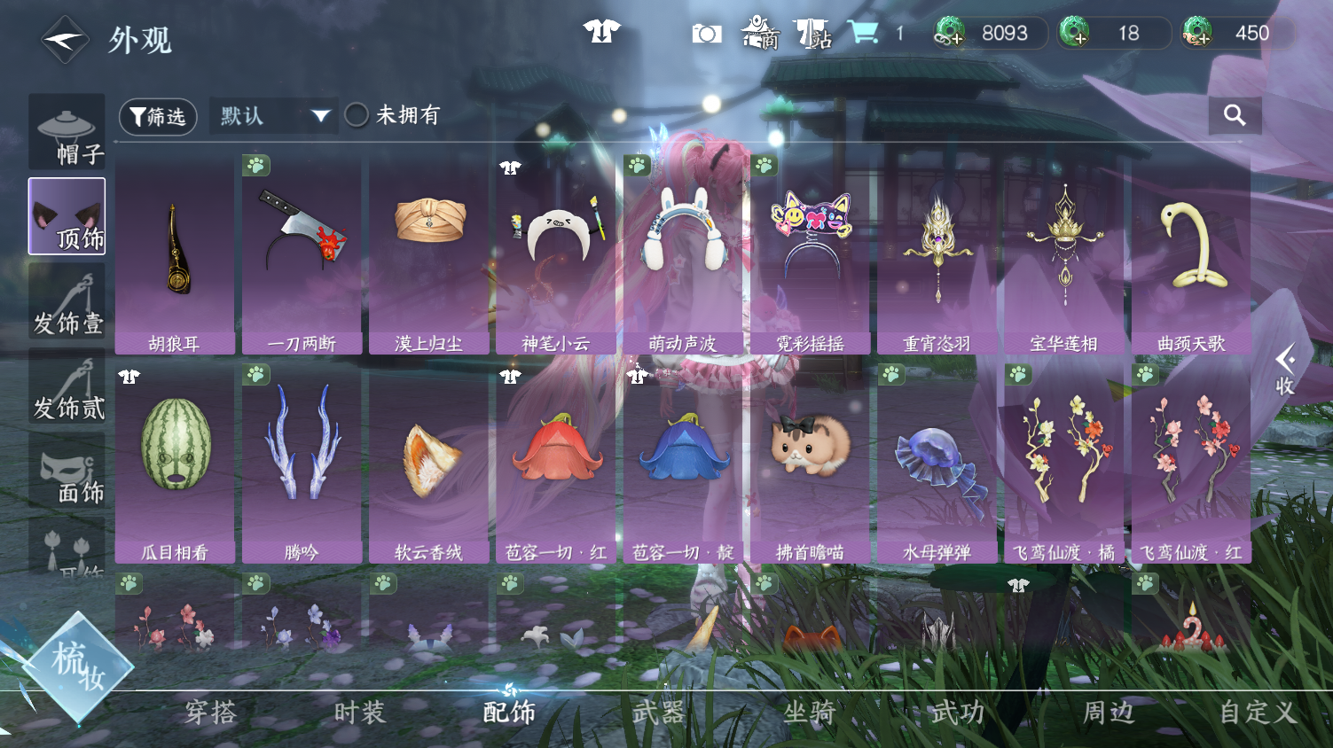 NSHWO45650逆水寒手游账号详情图13