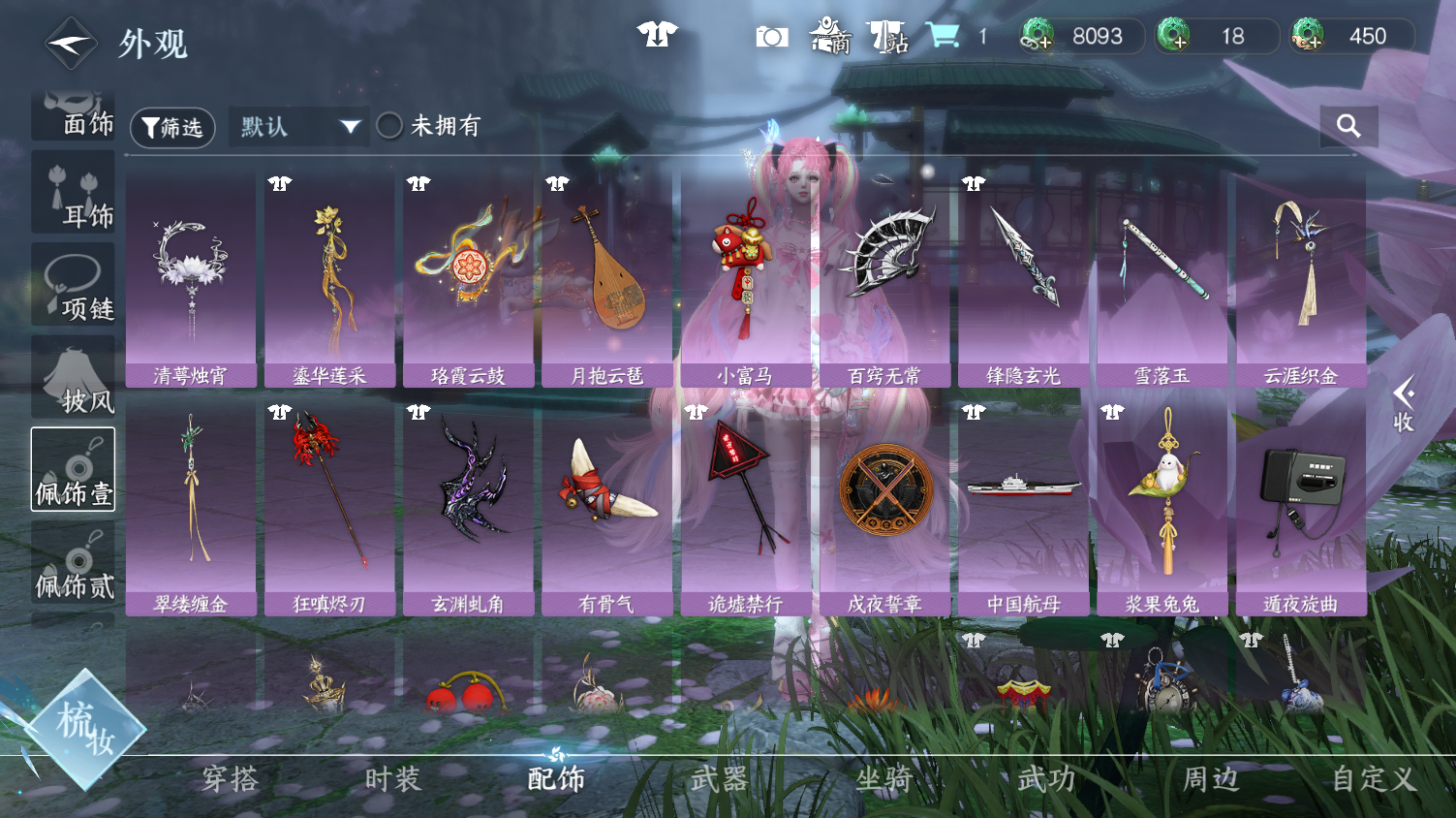 NSHWO45650逆水寒手游账号详情图14