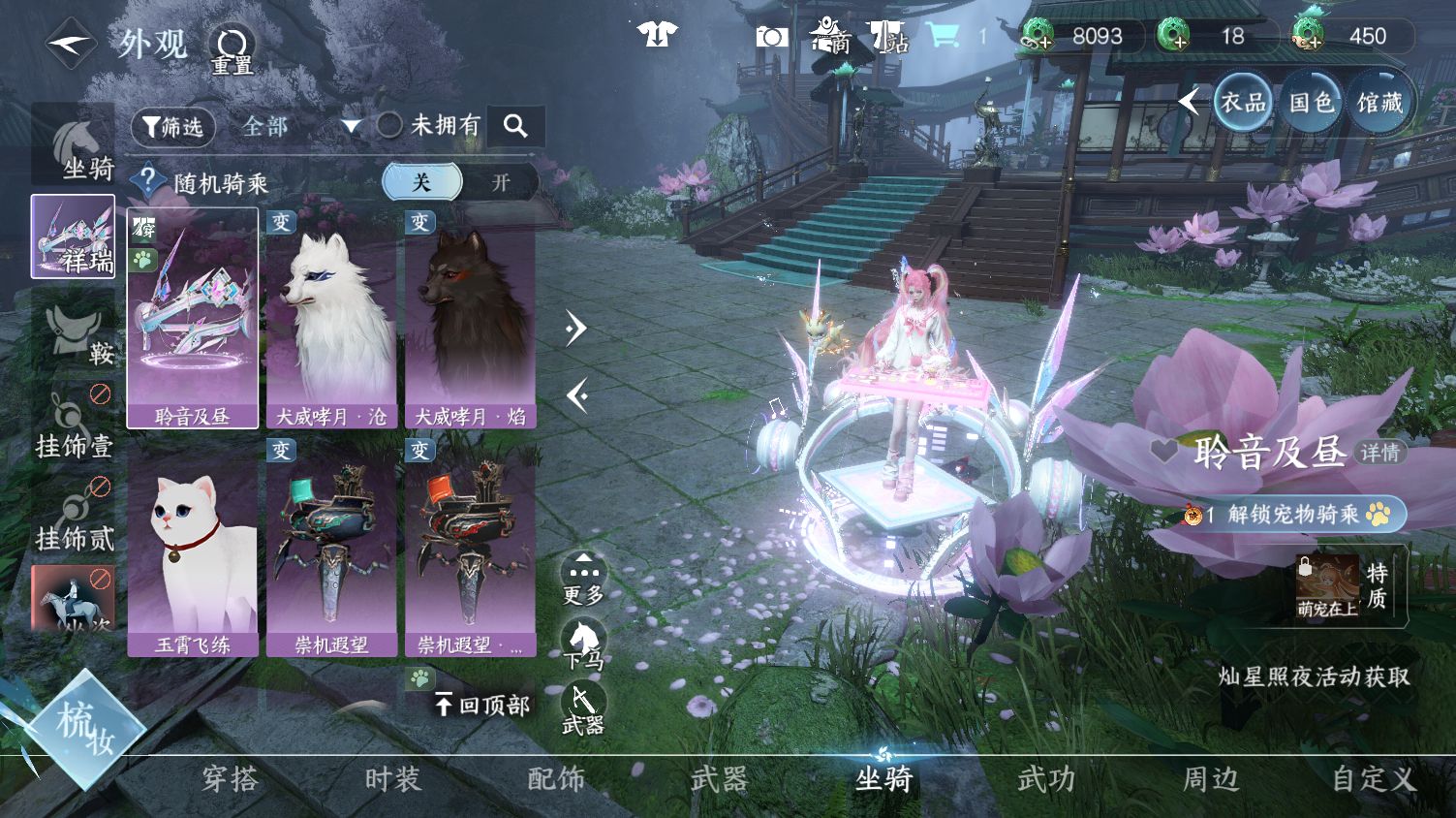 NSHWO45650逆水寒手游账号详情图17