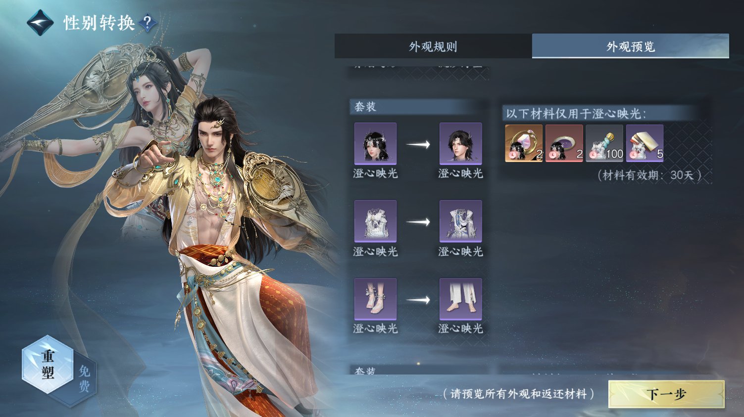 NSHWO45650逆水寒手游账号详情图24