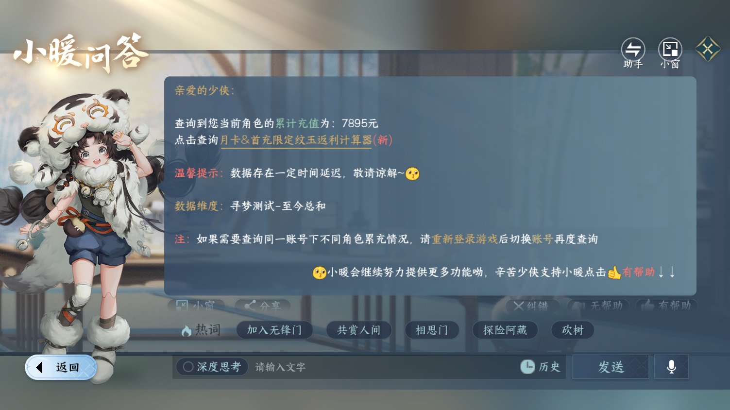 NSHWO45650逆水寒手游账号详情图27