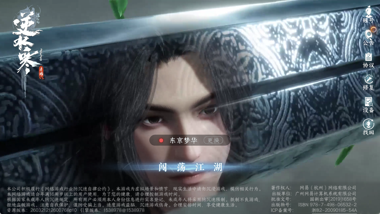 NSHZJY48561逆水寒手游账号详情图2