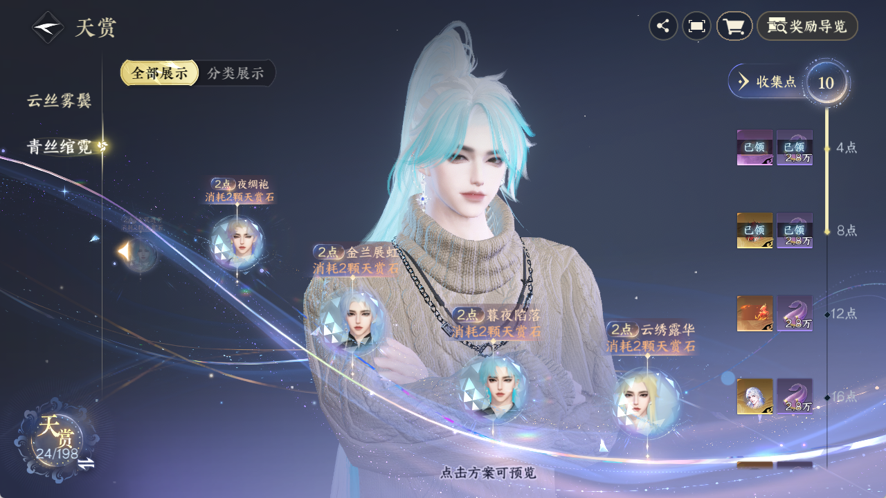 NSHZJY48561逆水寒手游账号详情图14