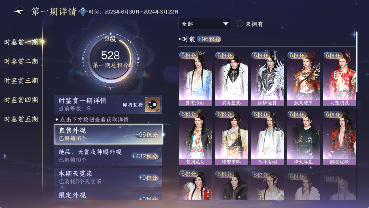 NSHZJY48561逆水寒手游账号详情图17