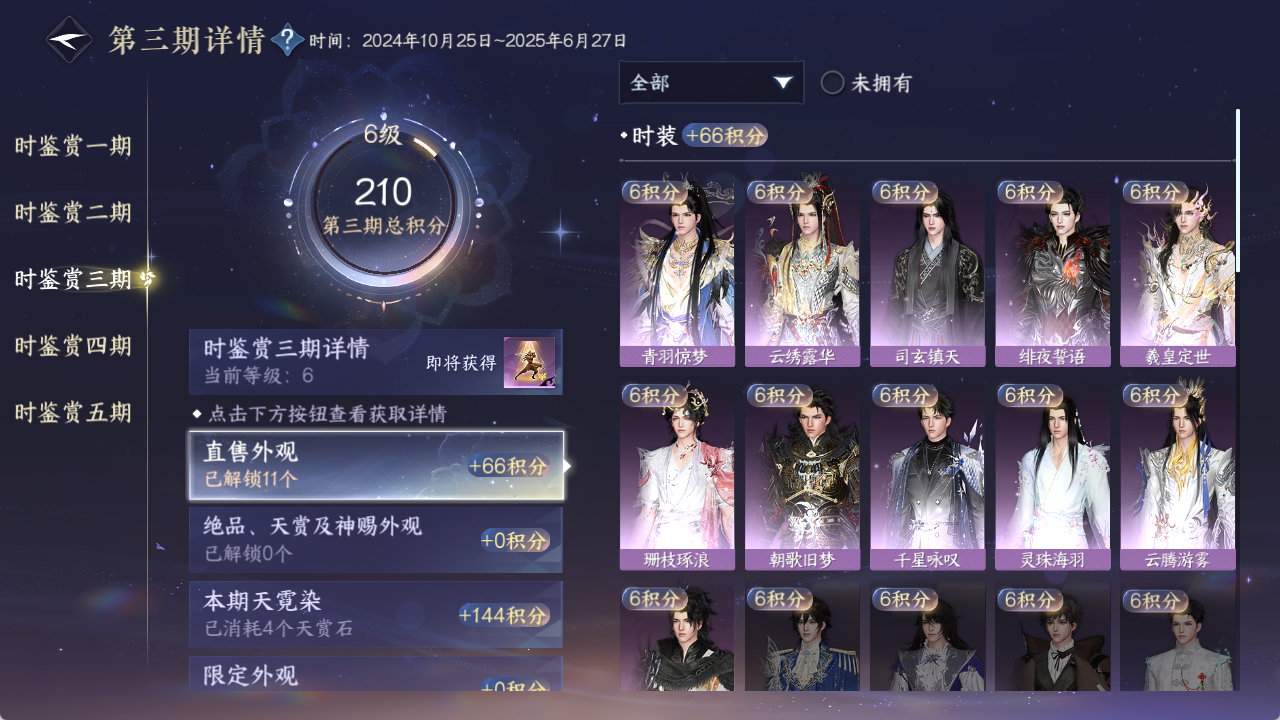 NSHZJY48561逆水寒手游账号详情图19