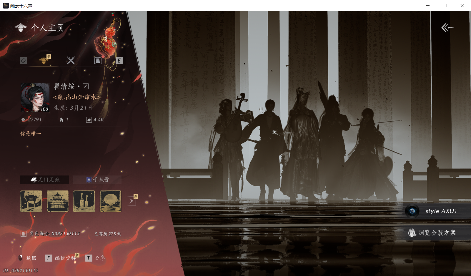 燕云十六声账号官服 【高战帅气霖霖号丨热门套装如碎霜天丨蝶引寒星+蝶舞飞花武器特效】 风华值：27526 武林造诣（鹅）：40565 已用八音窍数量：4 未用八音窍数量：0 等级：100 角色性别：男 【绝境】 【无换