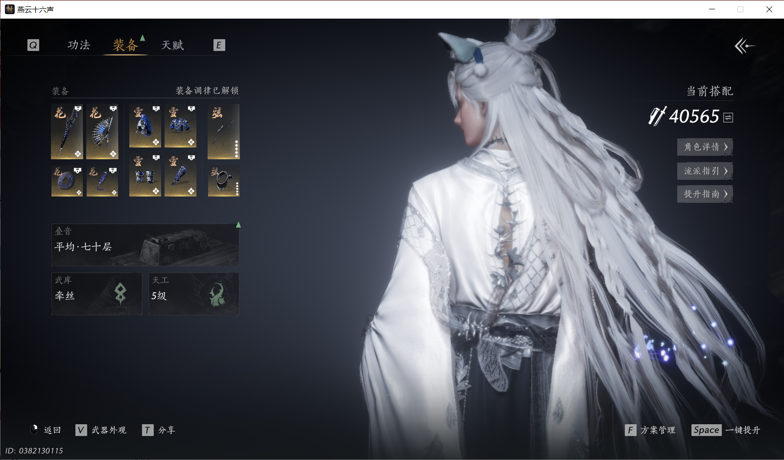 YYSWO44802燕云十六声账号详情图3