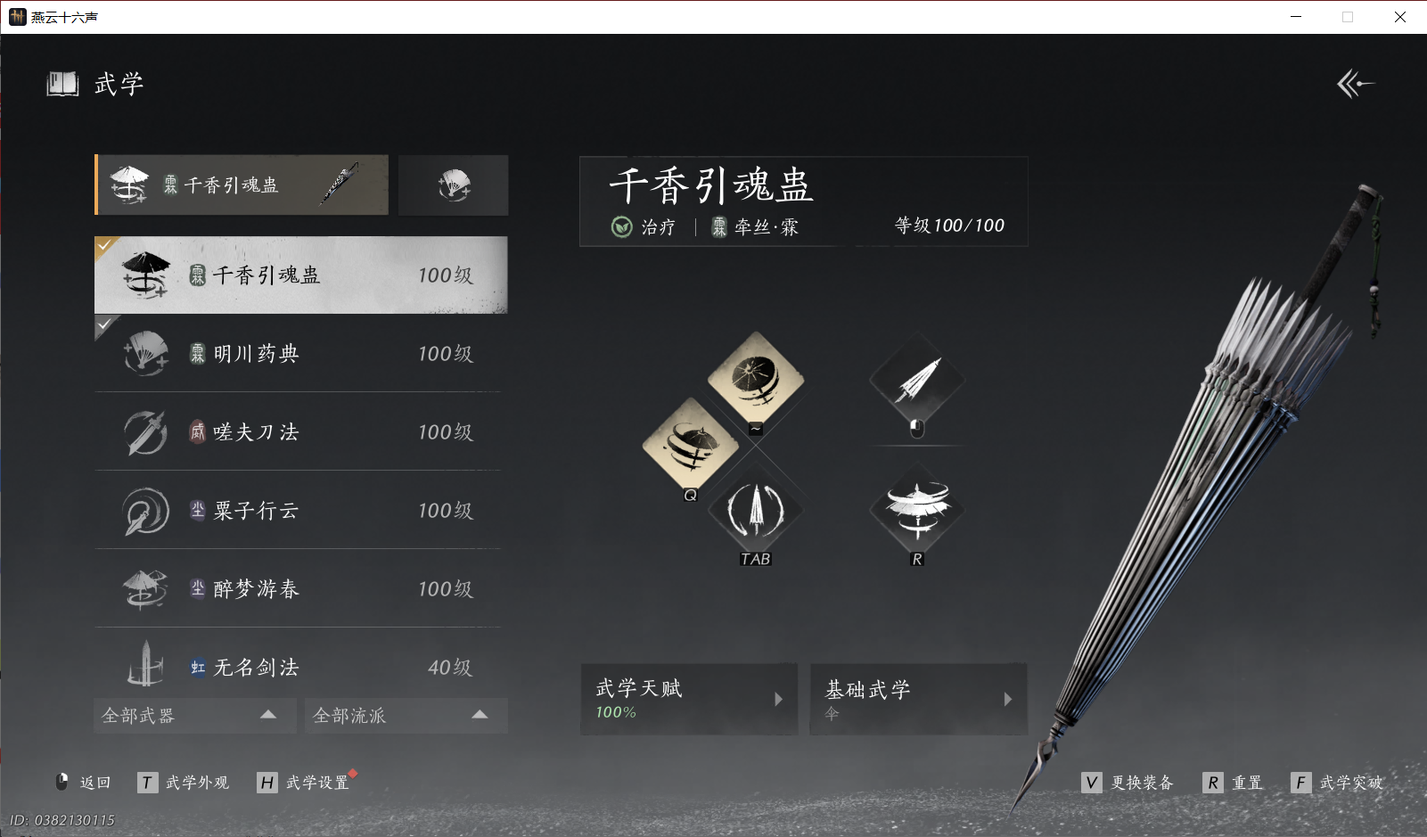 YYSWO44802燕云十六声账号详情图4