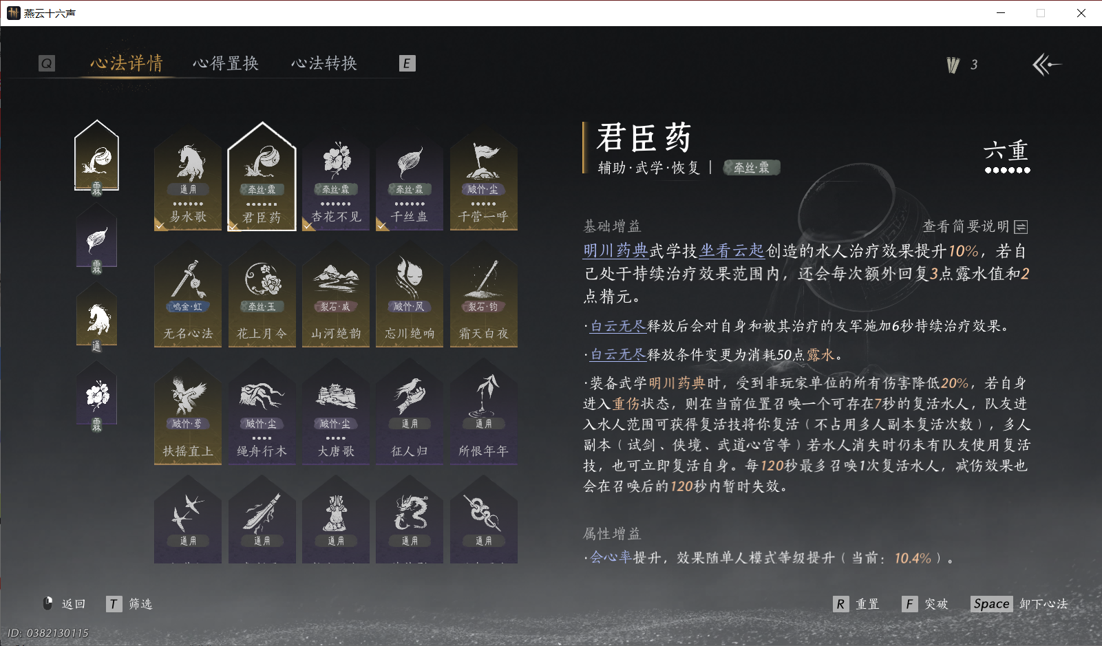 YYSWO44802燕云十六声账号详情图5