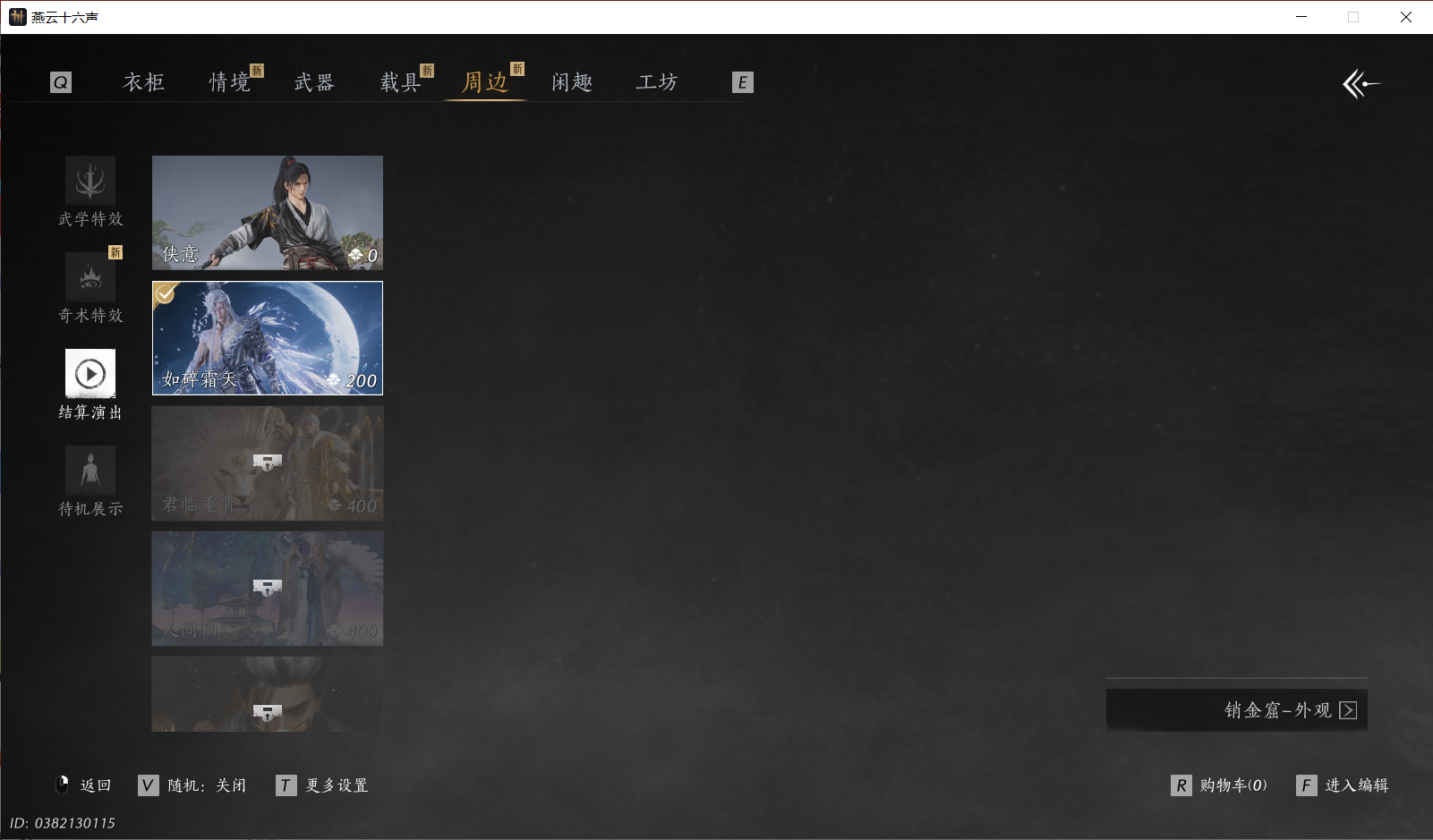 YYSWO44802燕云十六声账号详情图7