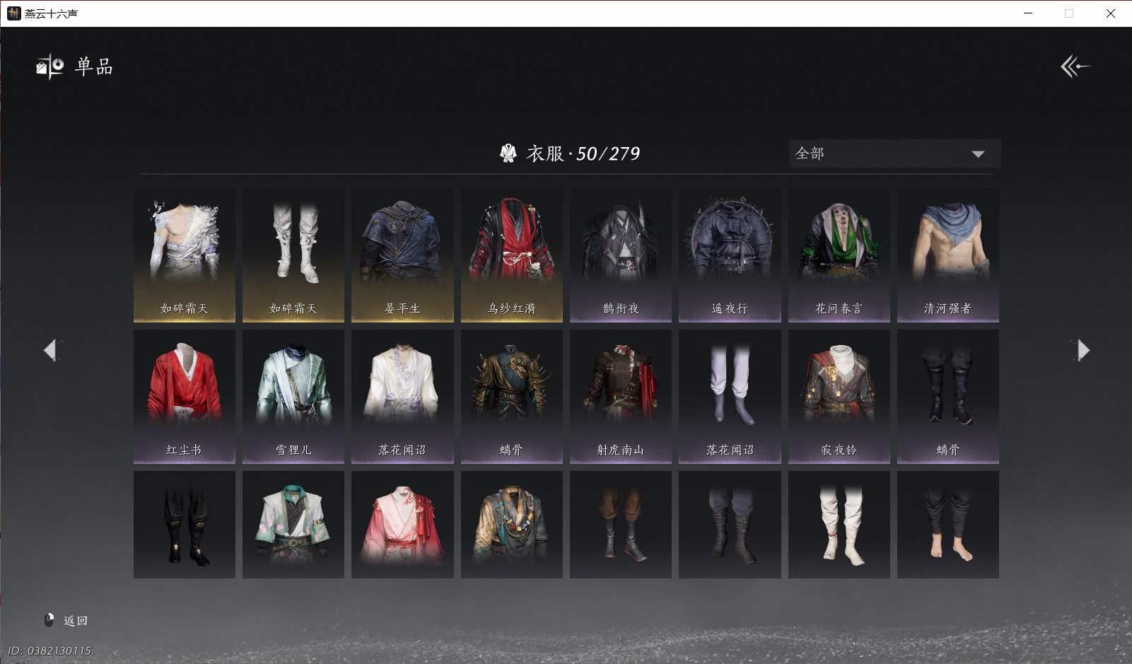 YYSWO44802燕云十六声账号详情图8