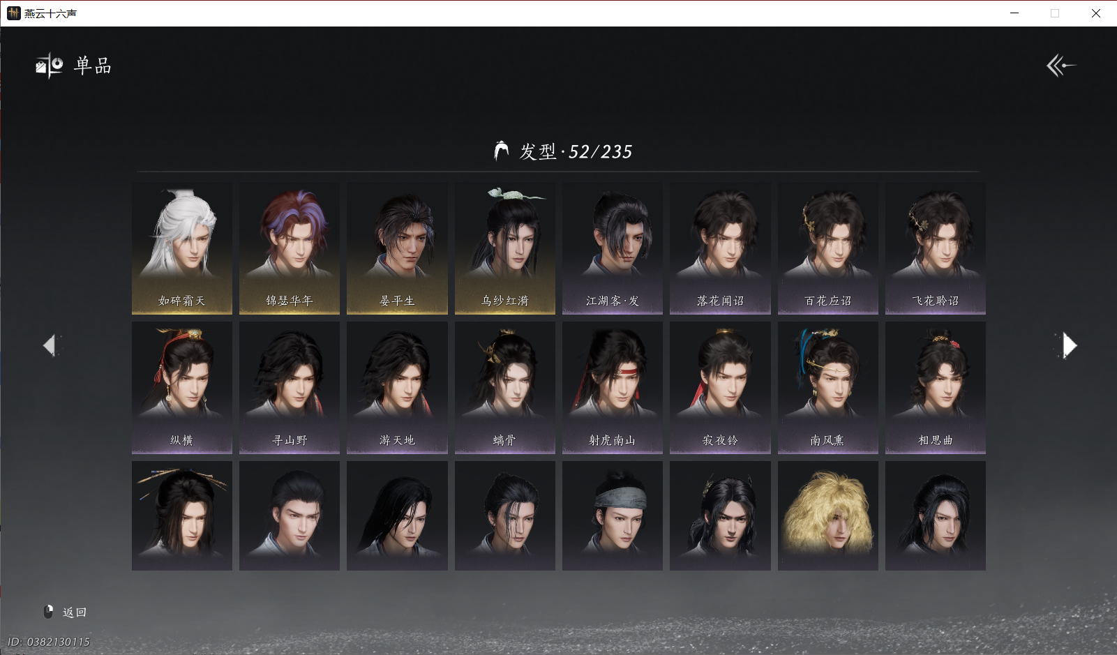 YYSWO44802燕云十六声账号详情图9