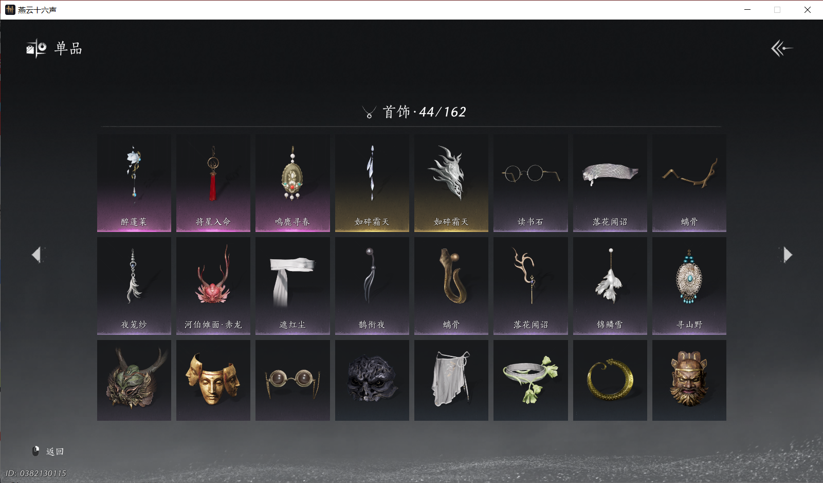 YYSWO44802燕云十六声账号详情图10