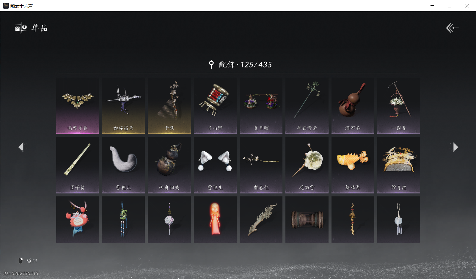 YYSWO44802燕云十六声账号详情图11