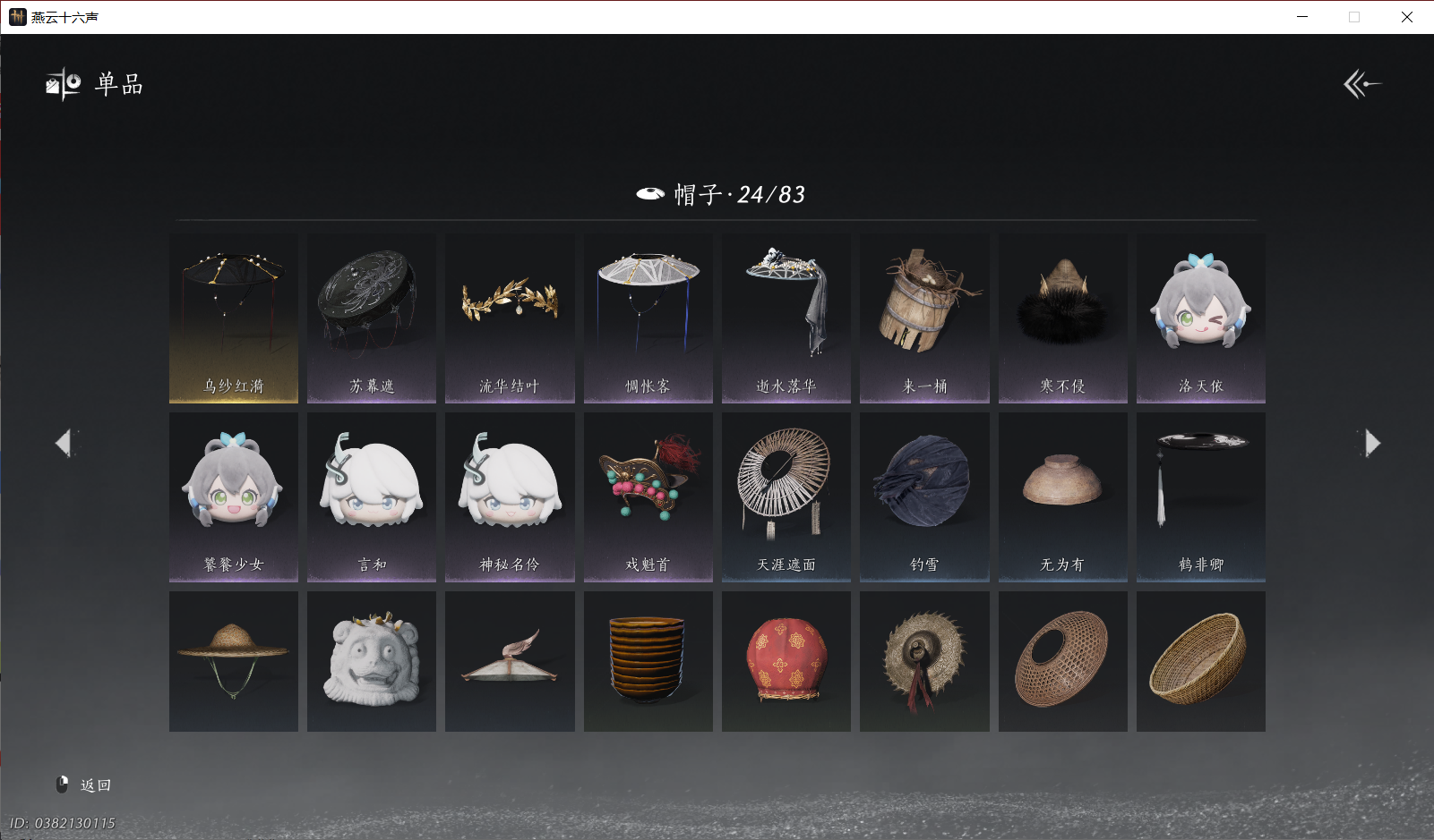 YYSWO44802燕云十六声账号详情图12