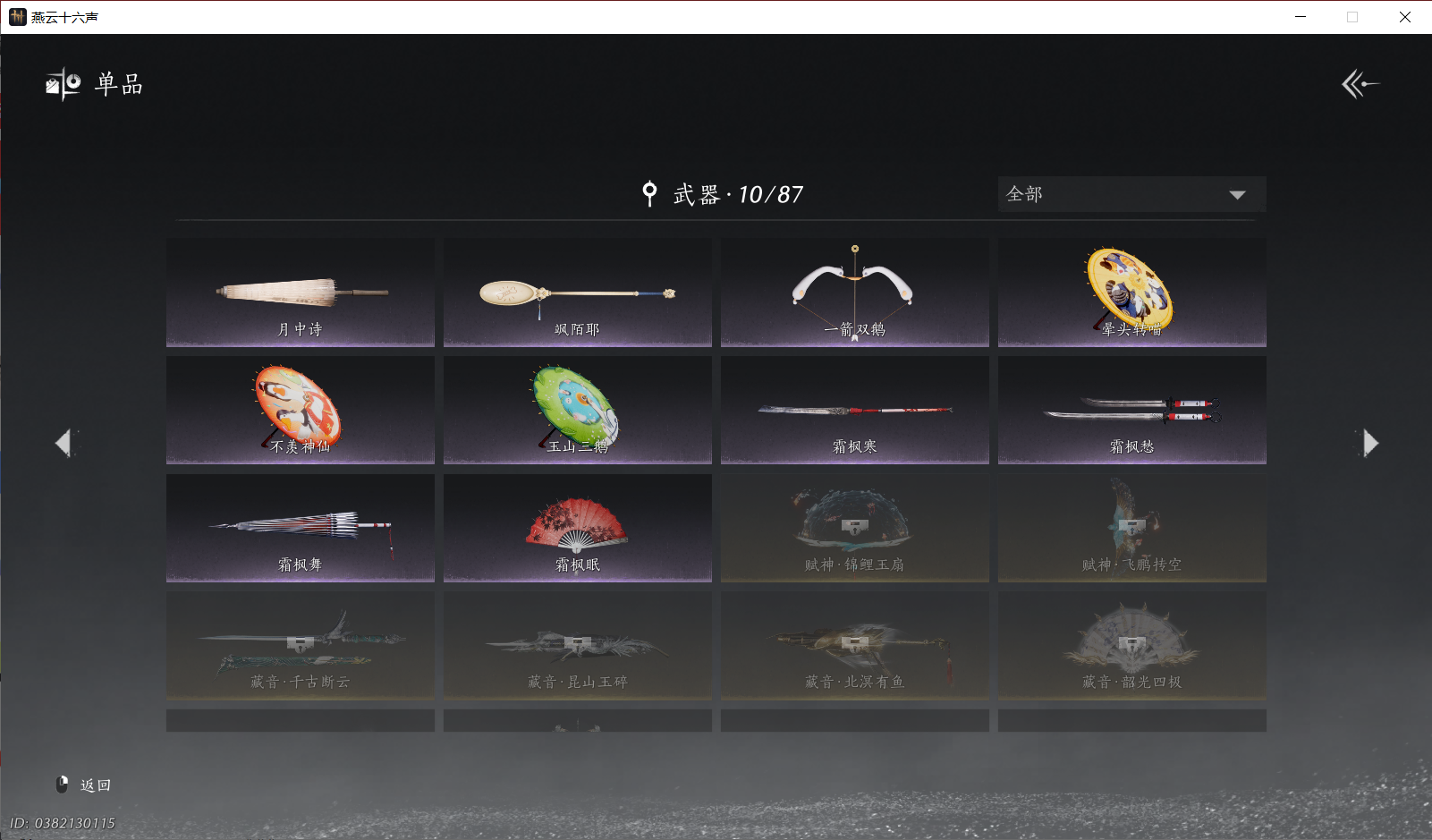 YYSWO44802燕云十六声账号详情图13