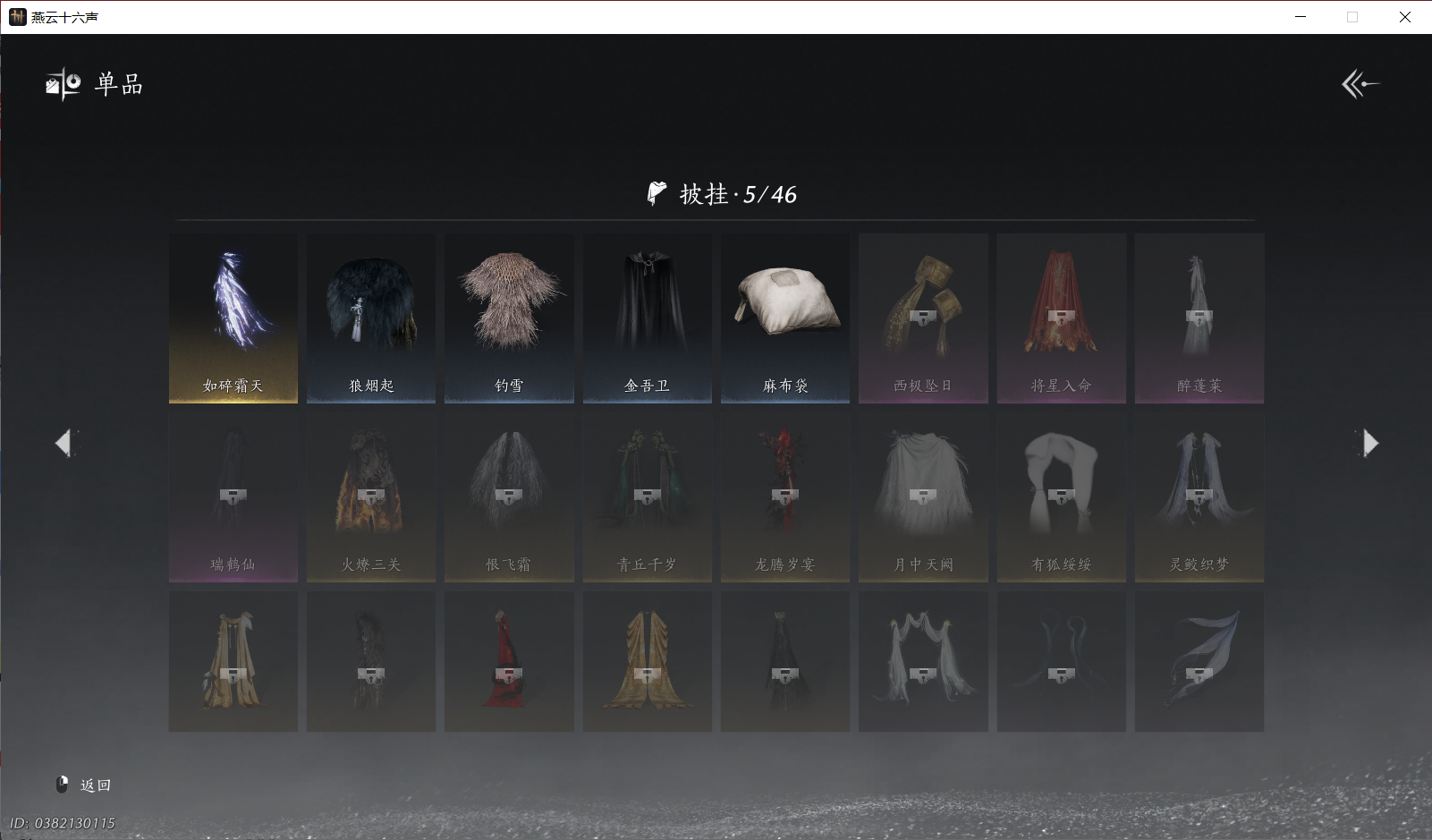 YYSWO44802燕云十六声账号详情图14