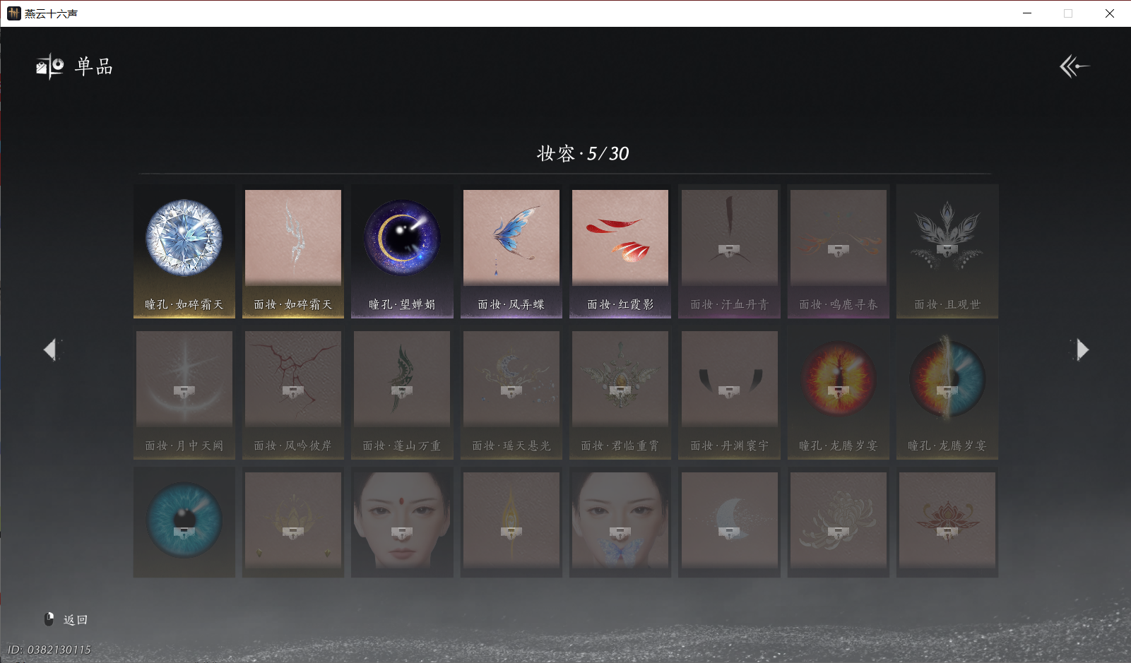 YYSWO44802燕云十六声账号详情图16