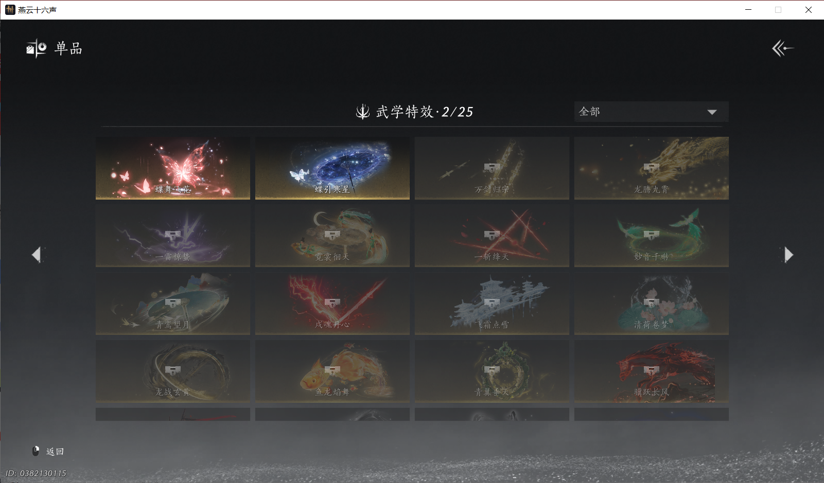 YYSWO44802燕云十六声账号详情图17