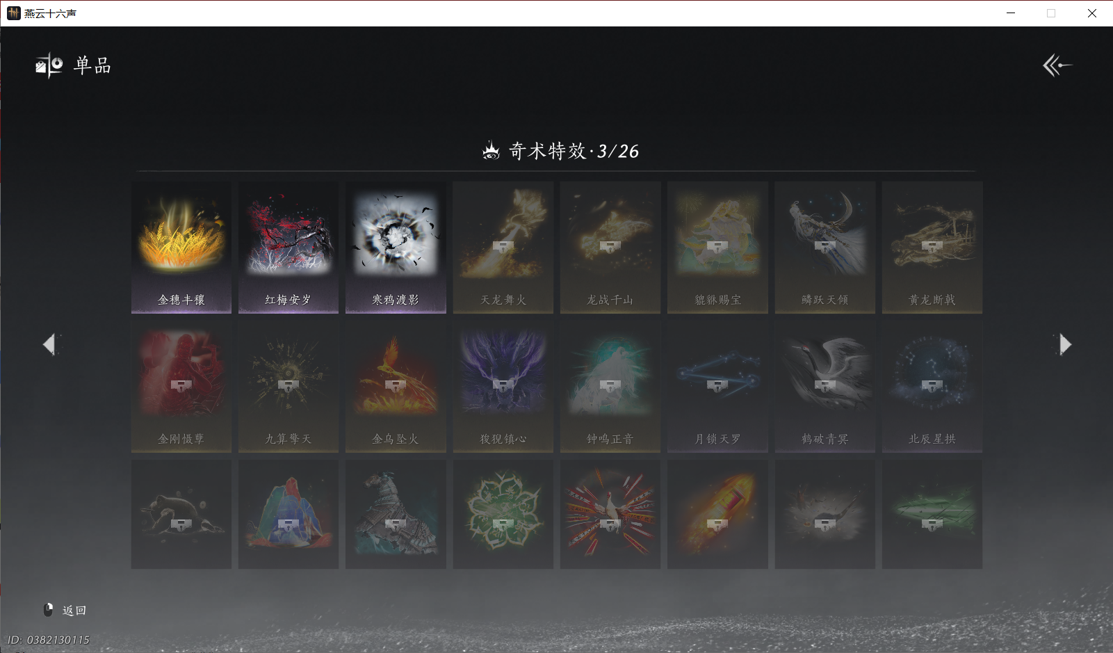 YYSWO44802燕云十六声账号详情图18