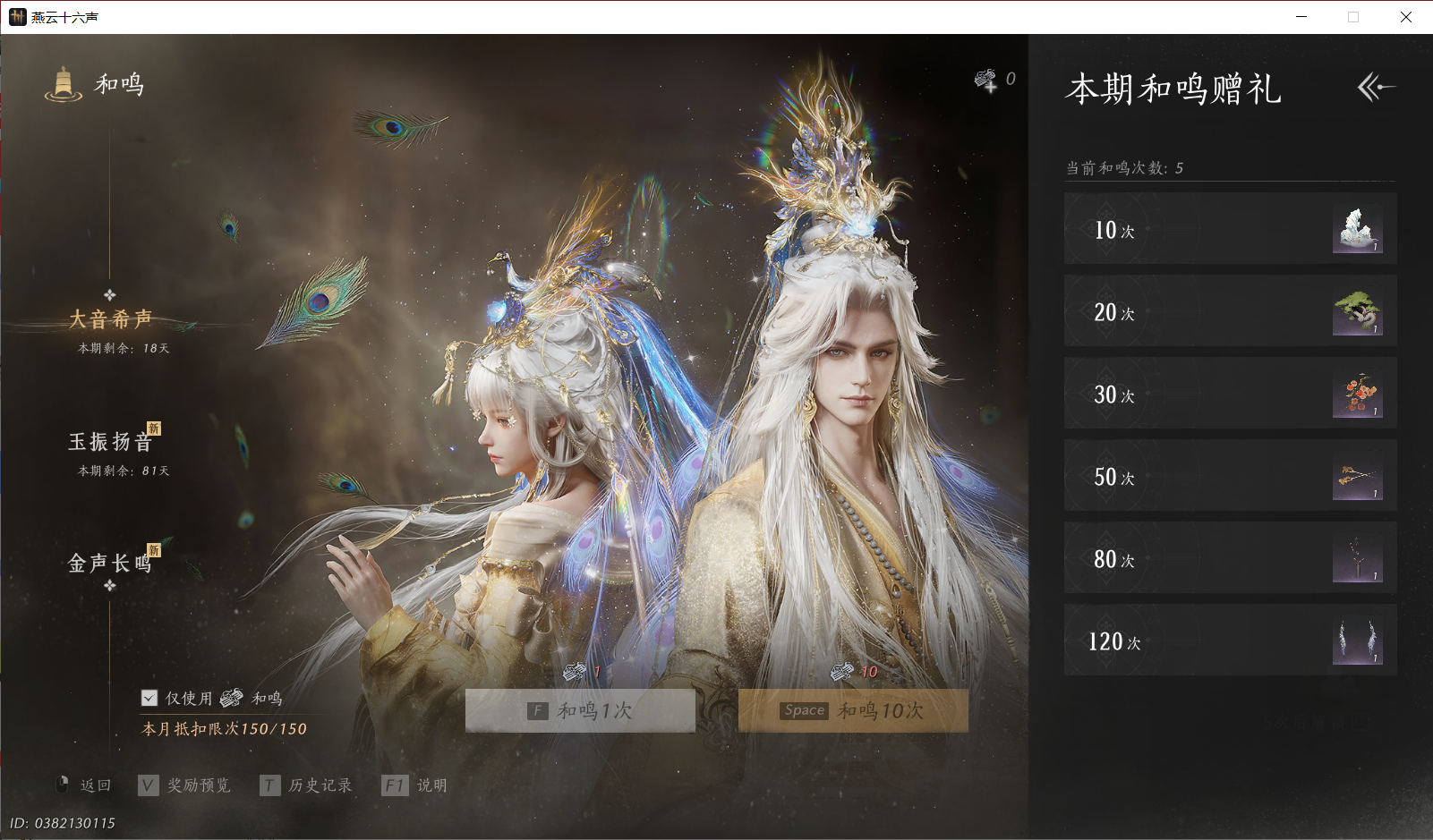 YYSWO44802燕云十六声账号详情图19