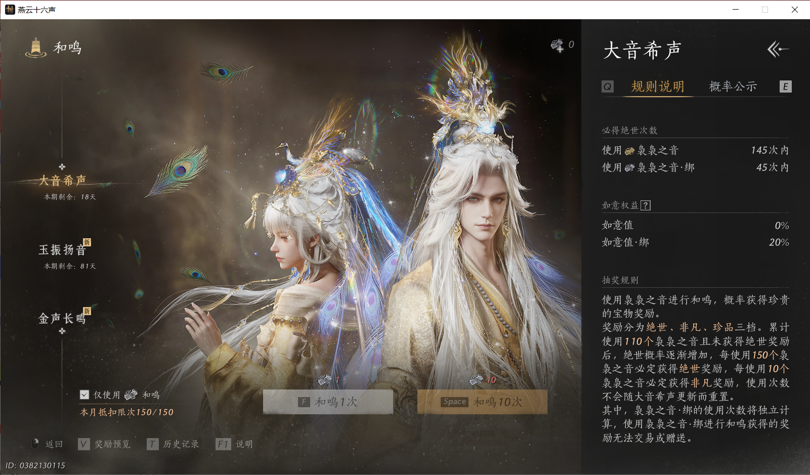 YYSWO44802燕云十六声账号详情图20