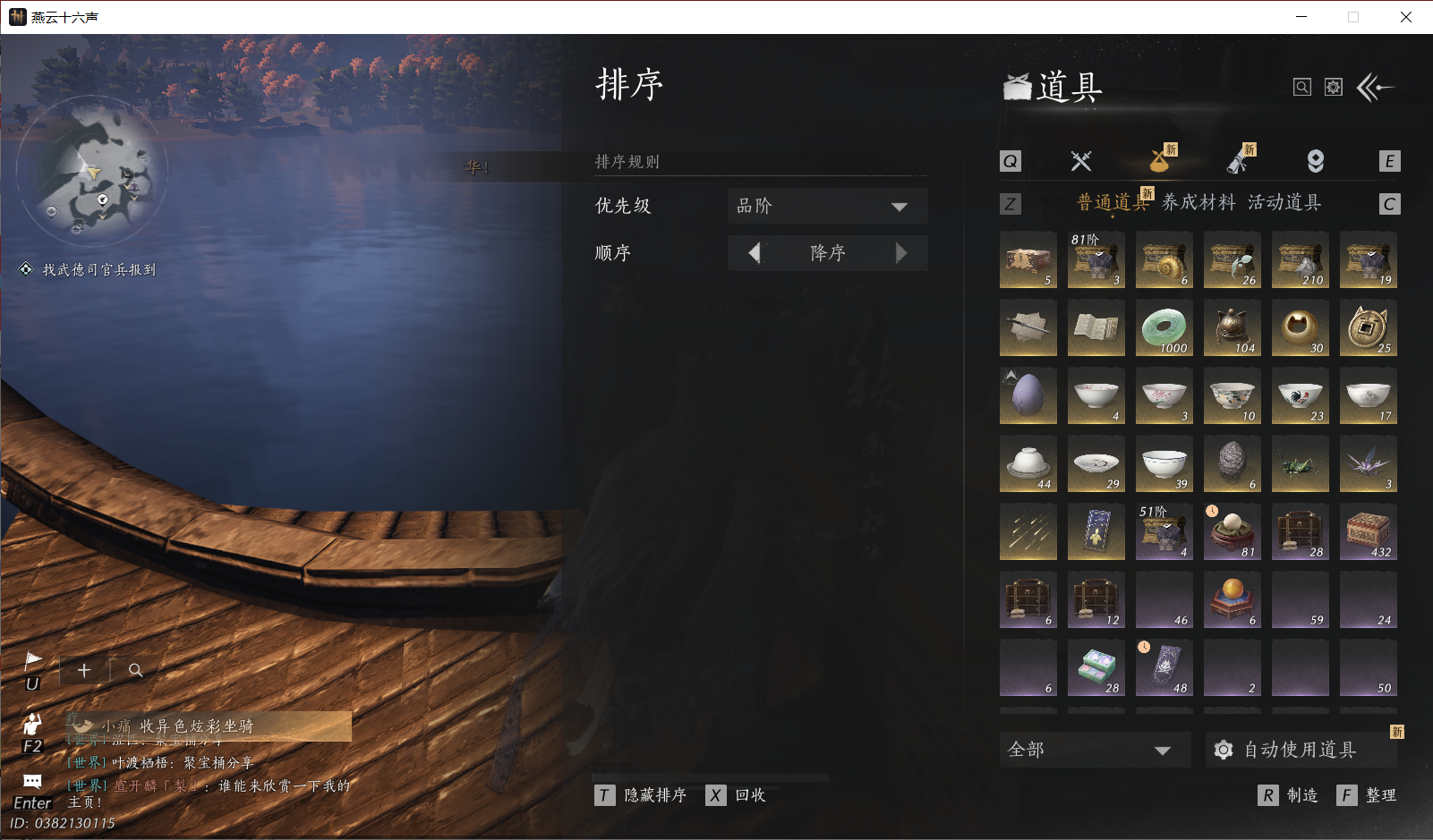 YYSWO44802燕云十六声账号详情图23