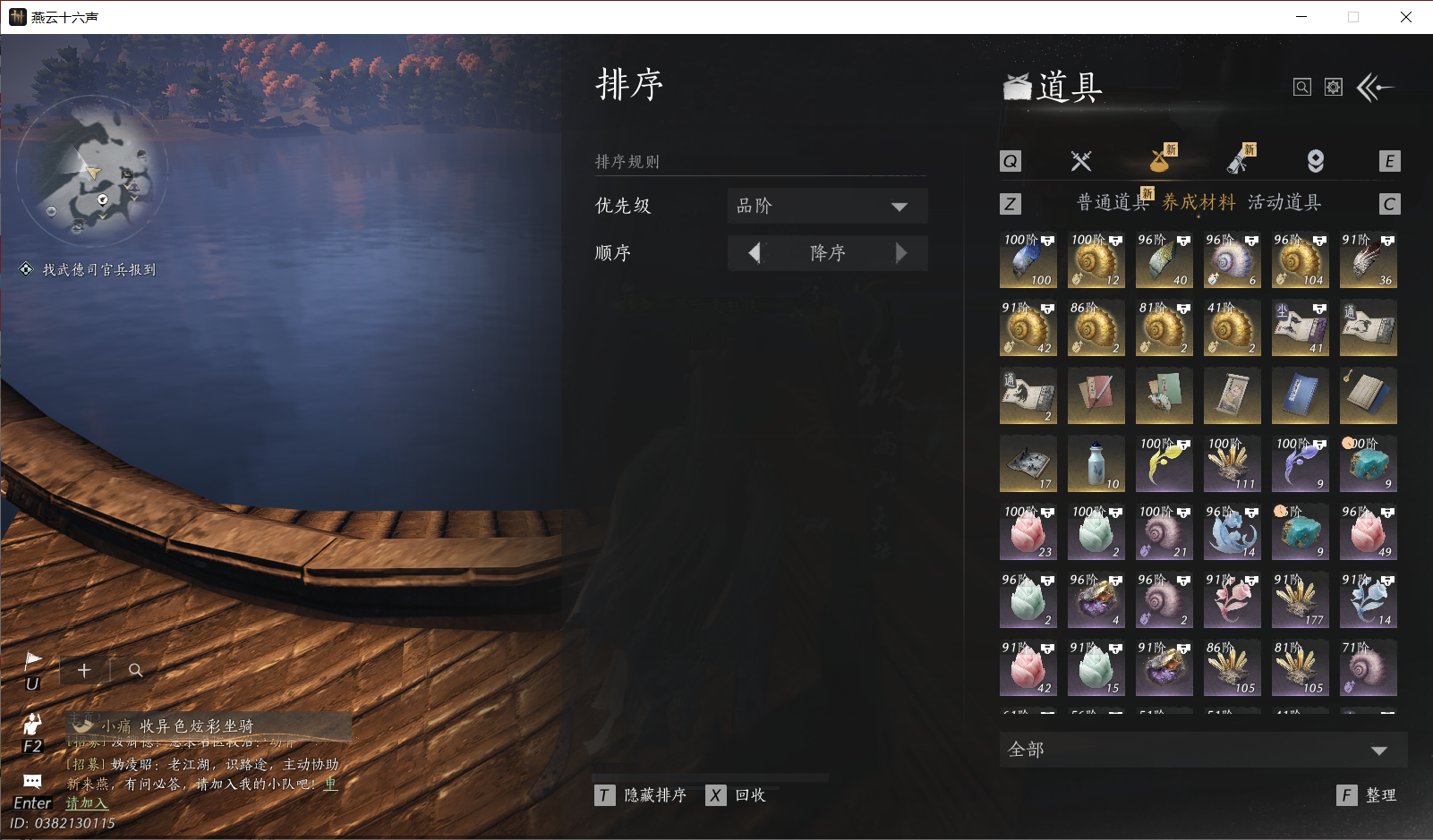 YYSWO44802燕云十六声账号详情图24