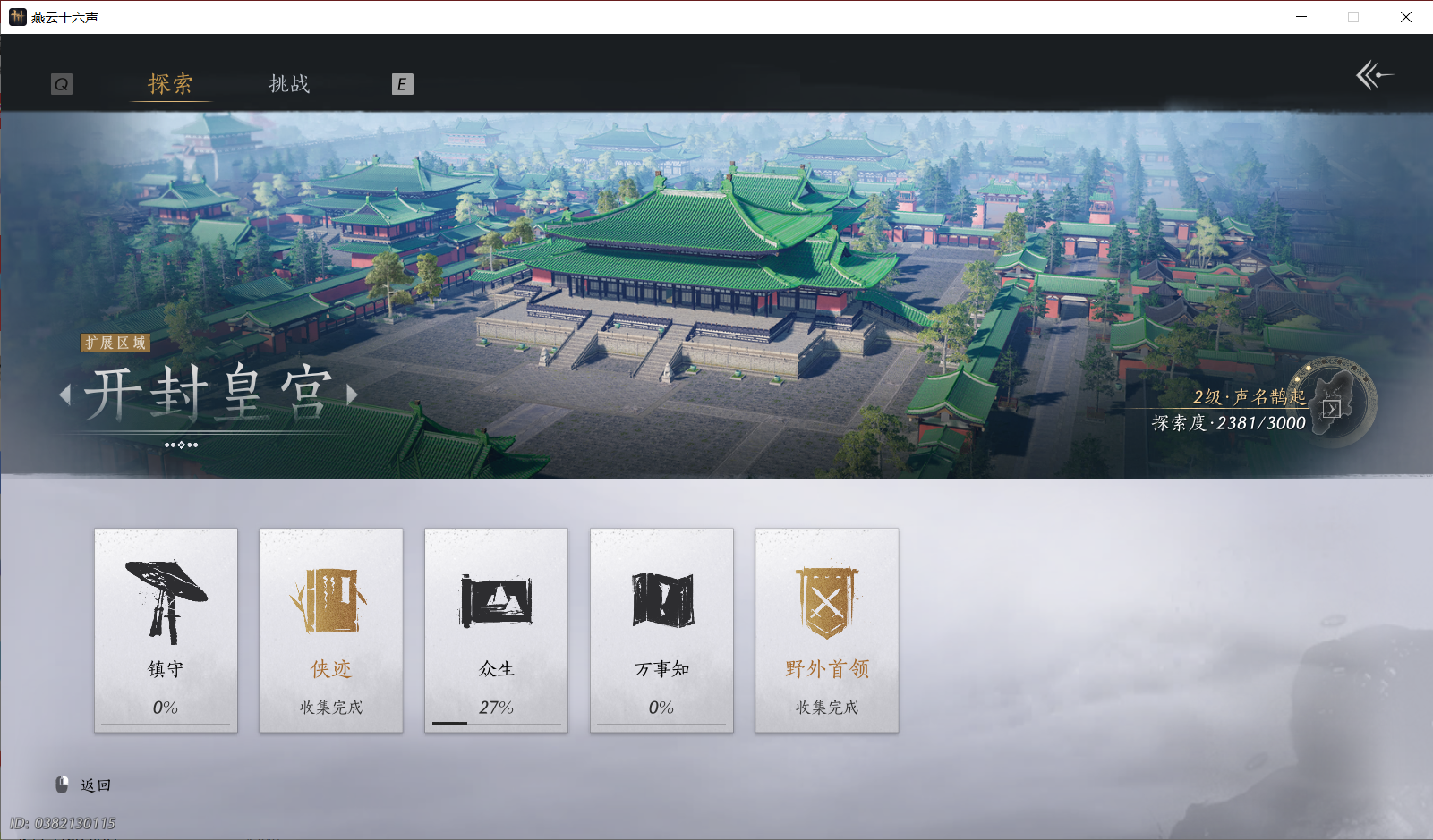 YYSWO44802燕云十六声账号详情图28