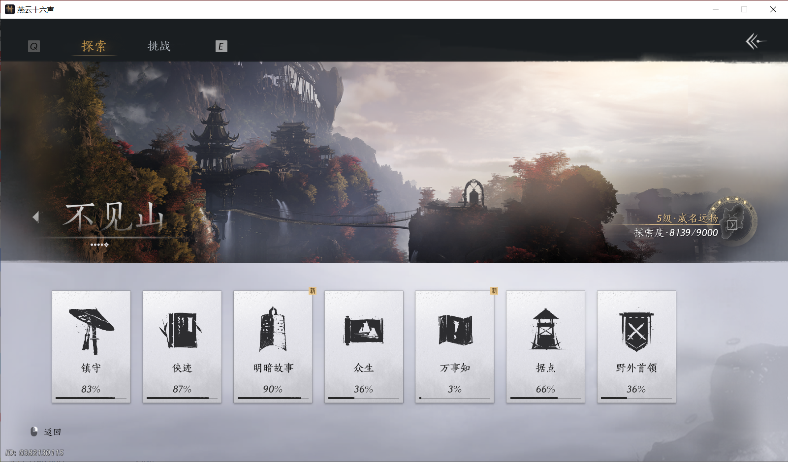YYSWO44802燕云十六声账号详情图30