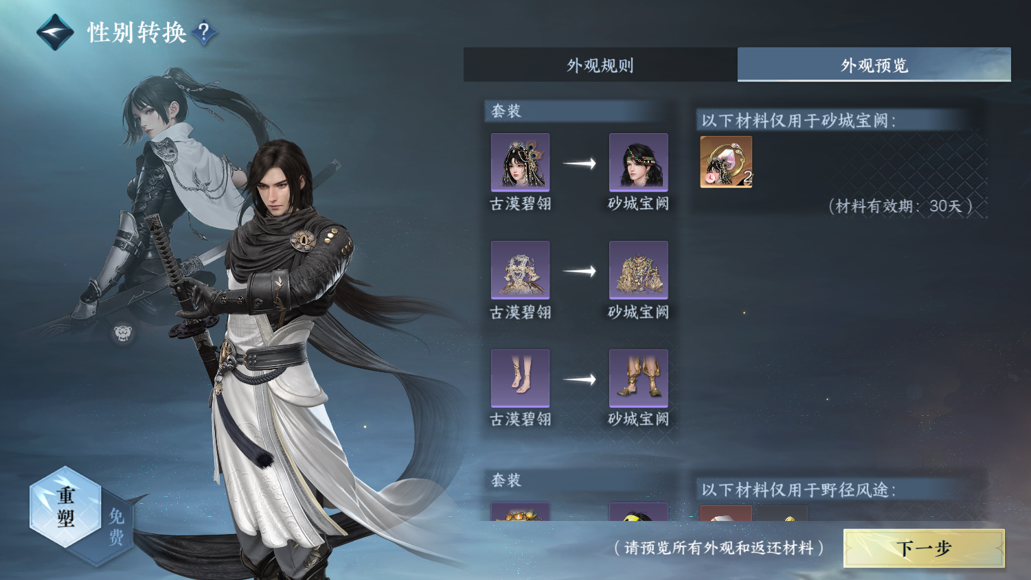 NSHWO45655逆水寒手游账号详情图3