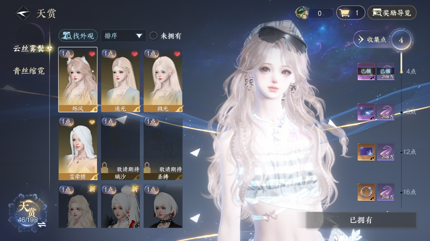 NSHWO45655逆水寒手游账号详情图6