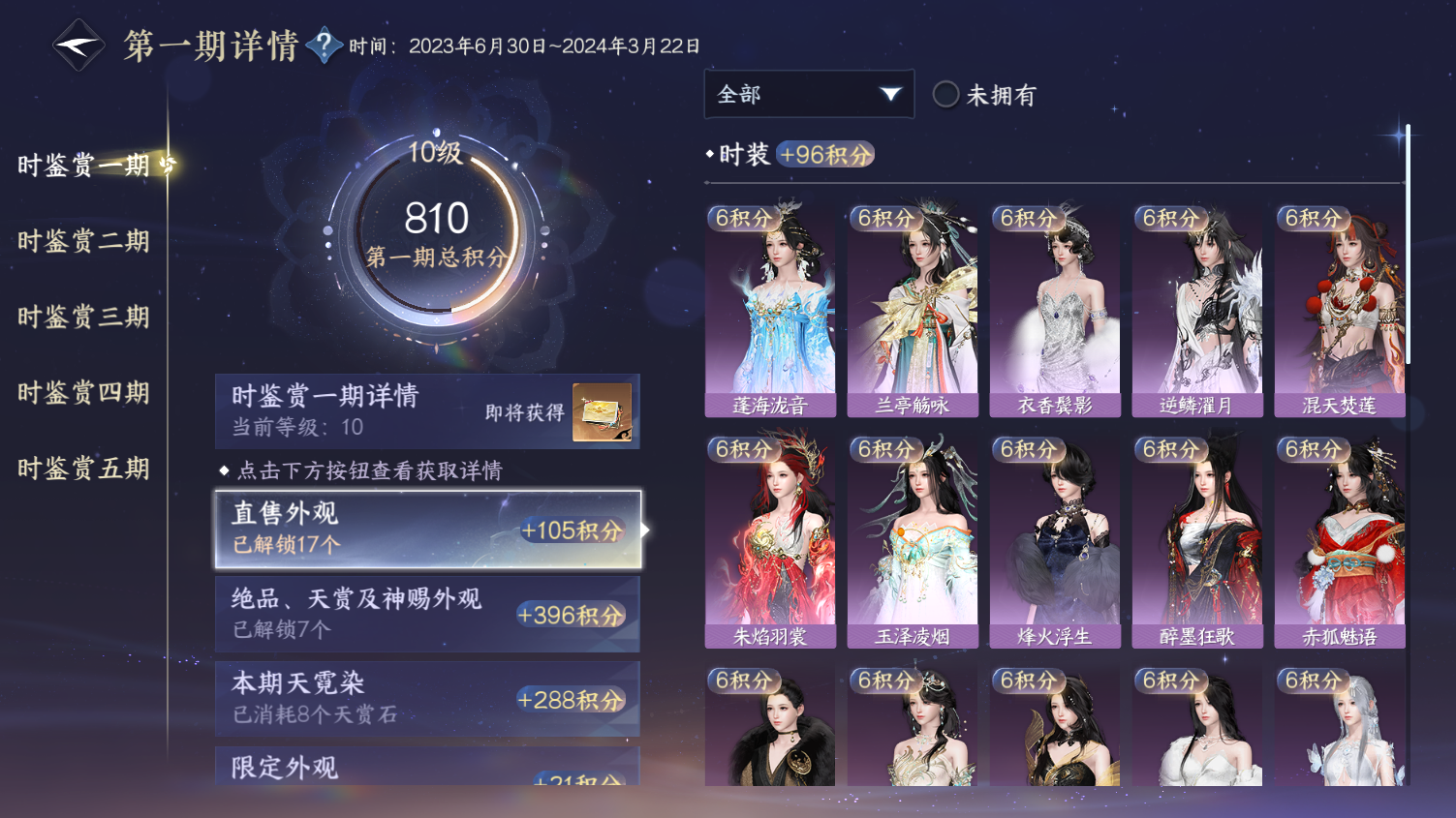 NSHWO45655逆水寒手游账号详情图7