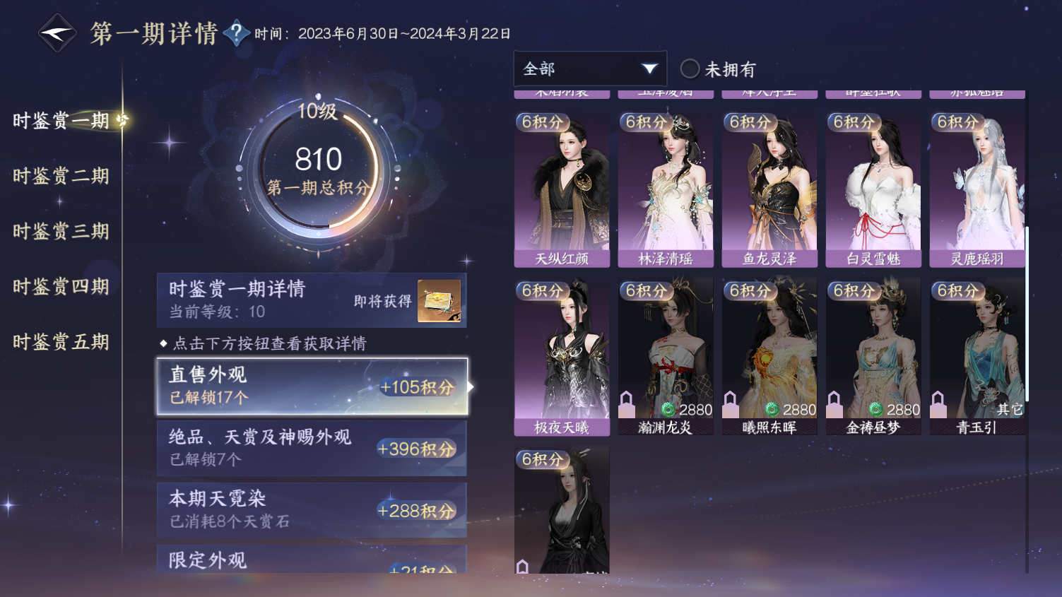 NSHWO45655逆水寒手游账号详情图8