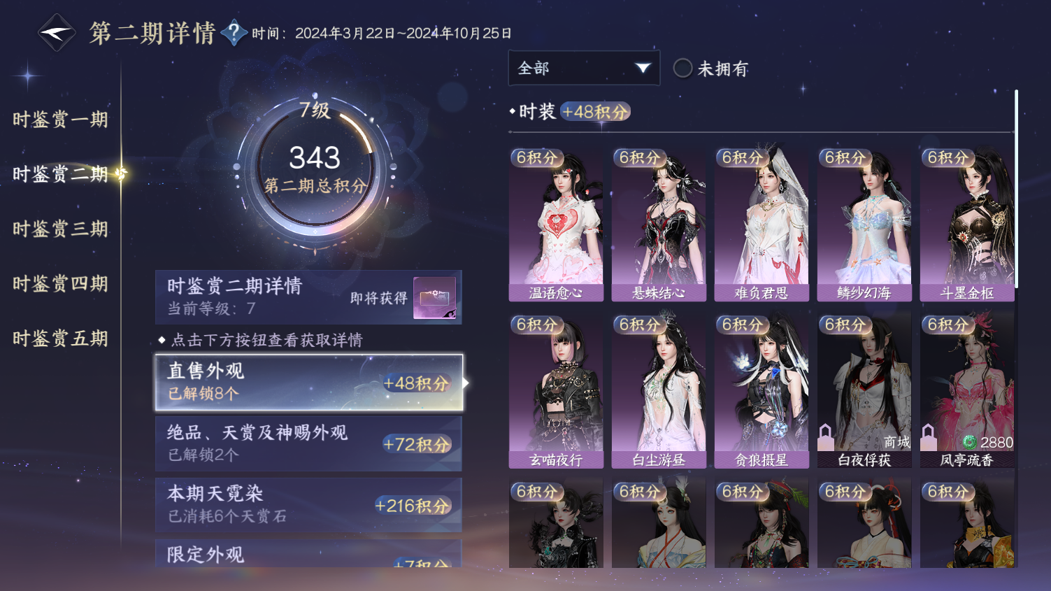 NSHWO45655逆水寒手游账号详情图9