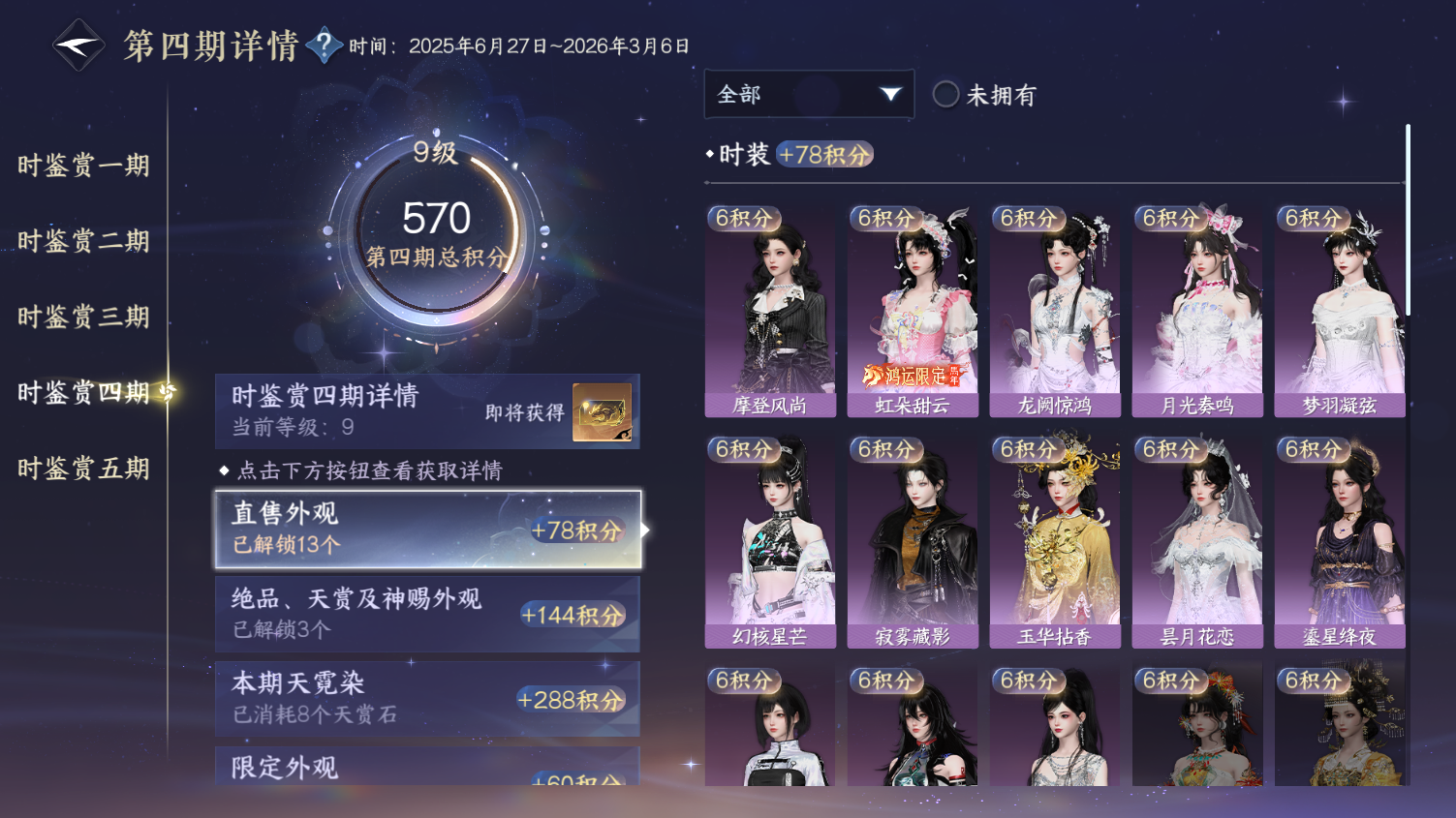 NSHWO45655逆水寒手游账号详情图11