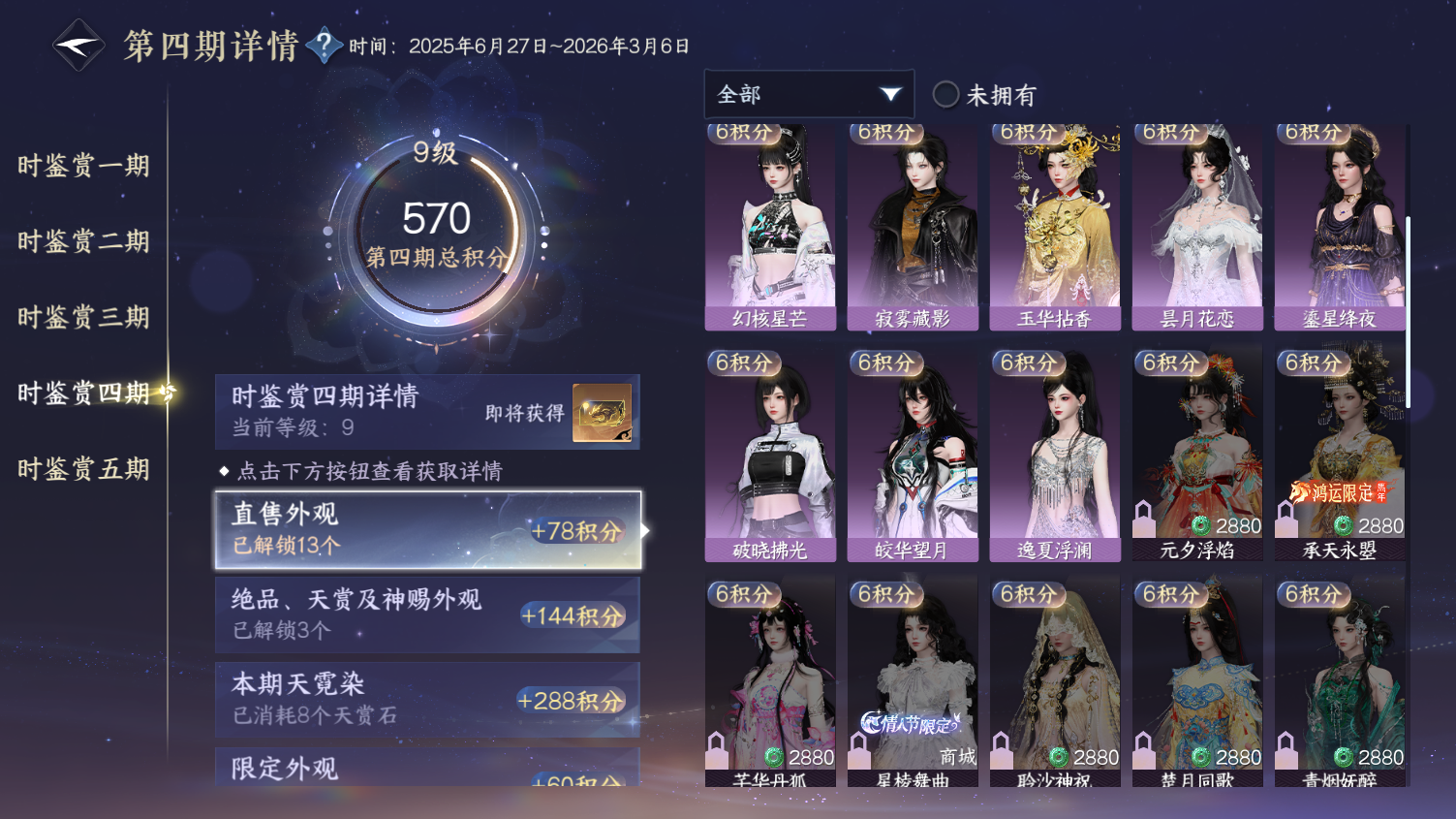 NSHWO45655逆水寒手游账号详情图12