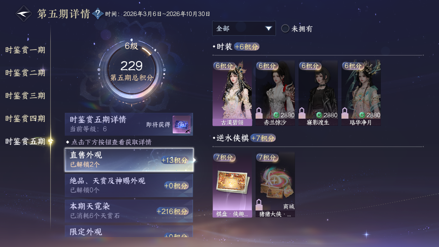 NSHWO45655逆水寒手游账号详情图13