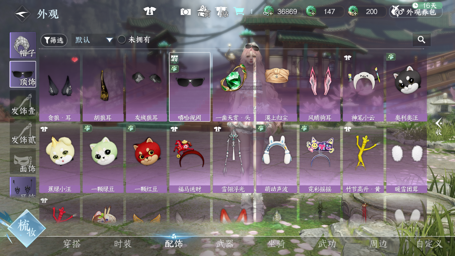 NSHWO45655逆水寒手游账号详情图14