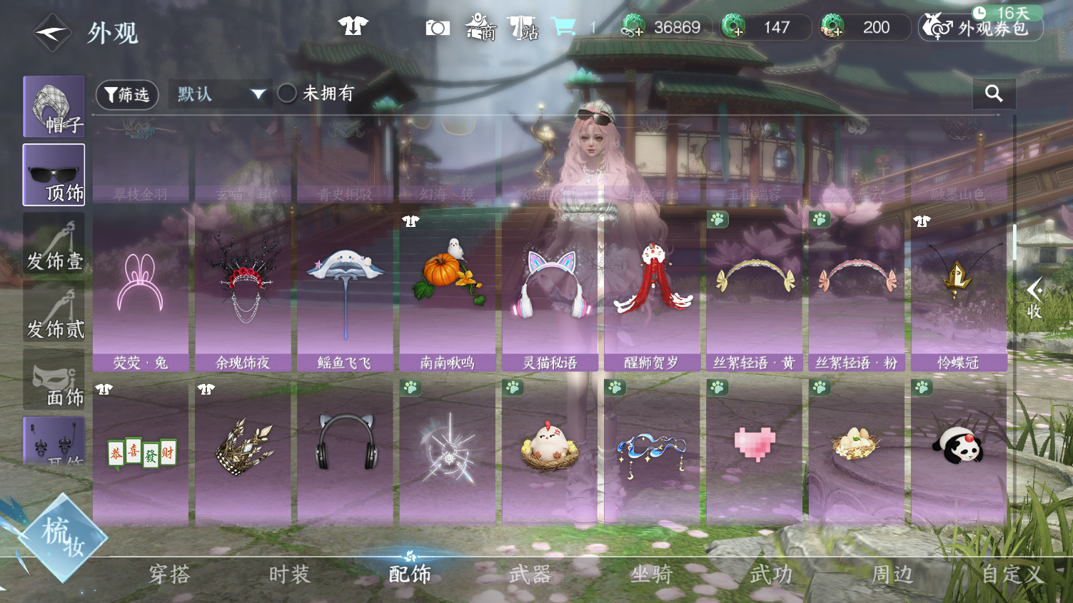 NSHWO45655逆水寒手游账号详情图15